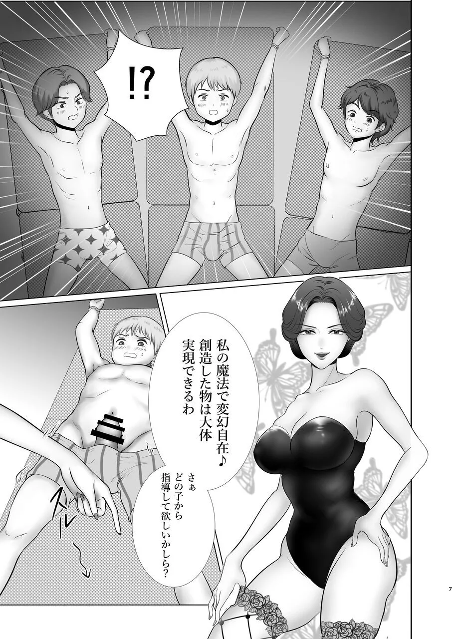 インキュバス学園〜サキュバス先生の特別指導〜 Page.6