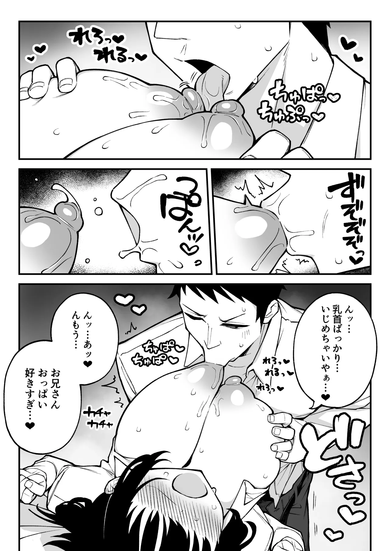 ヤリモクマッチング2 ドM巨乳J〇に膣内中出しどちゅどちゅ生ハメ解禁♥ Page.11