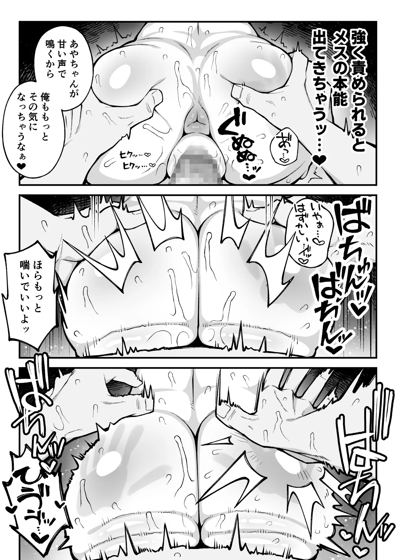 ヤリモクマッチング2 ドM巨乳J〇に膣内中出しどちゅどちゅ生ハメ解禁♥ Page.19