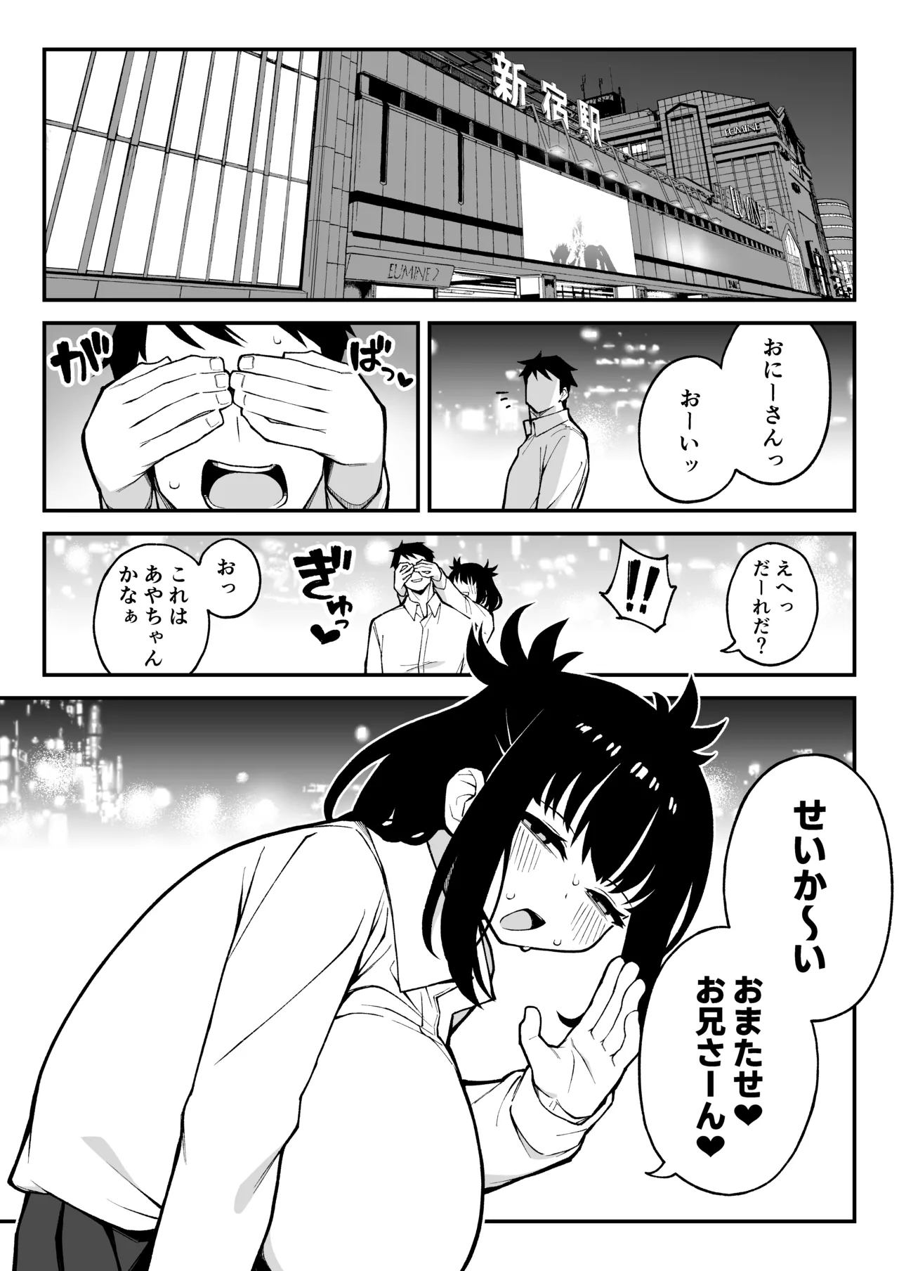 ヤリモクマッチング2 ドM巨乳J〇に膣内中出しどちゅどちゅ生ハメ解禁♥ Page.2