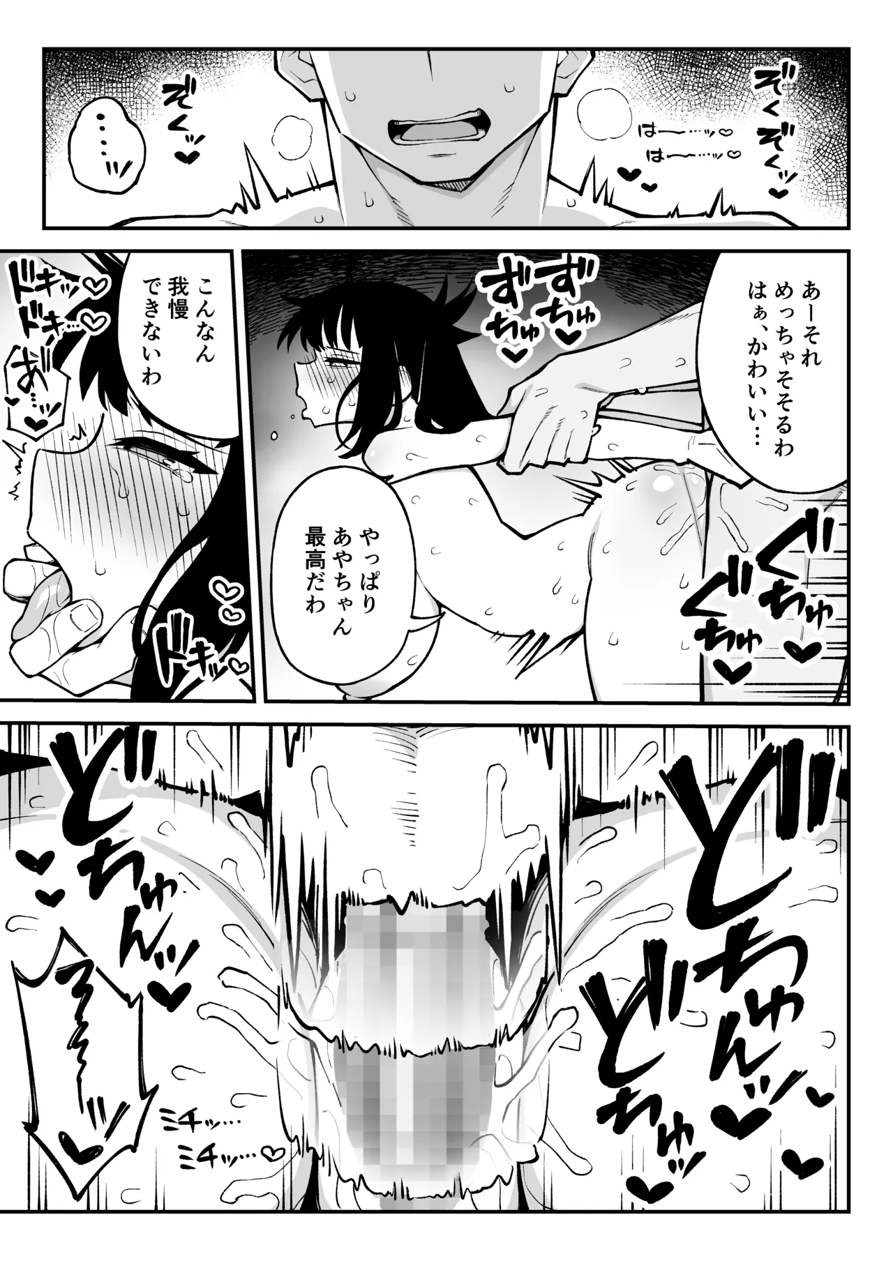 ヤリモクマッチング2 ドM巨乳J〇に膣内中出しどちゅどちゅ生ハメ解禁♥ Page.22