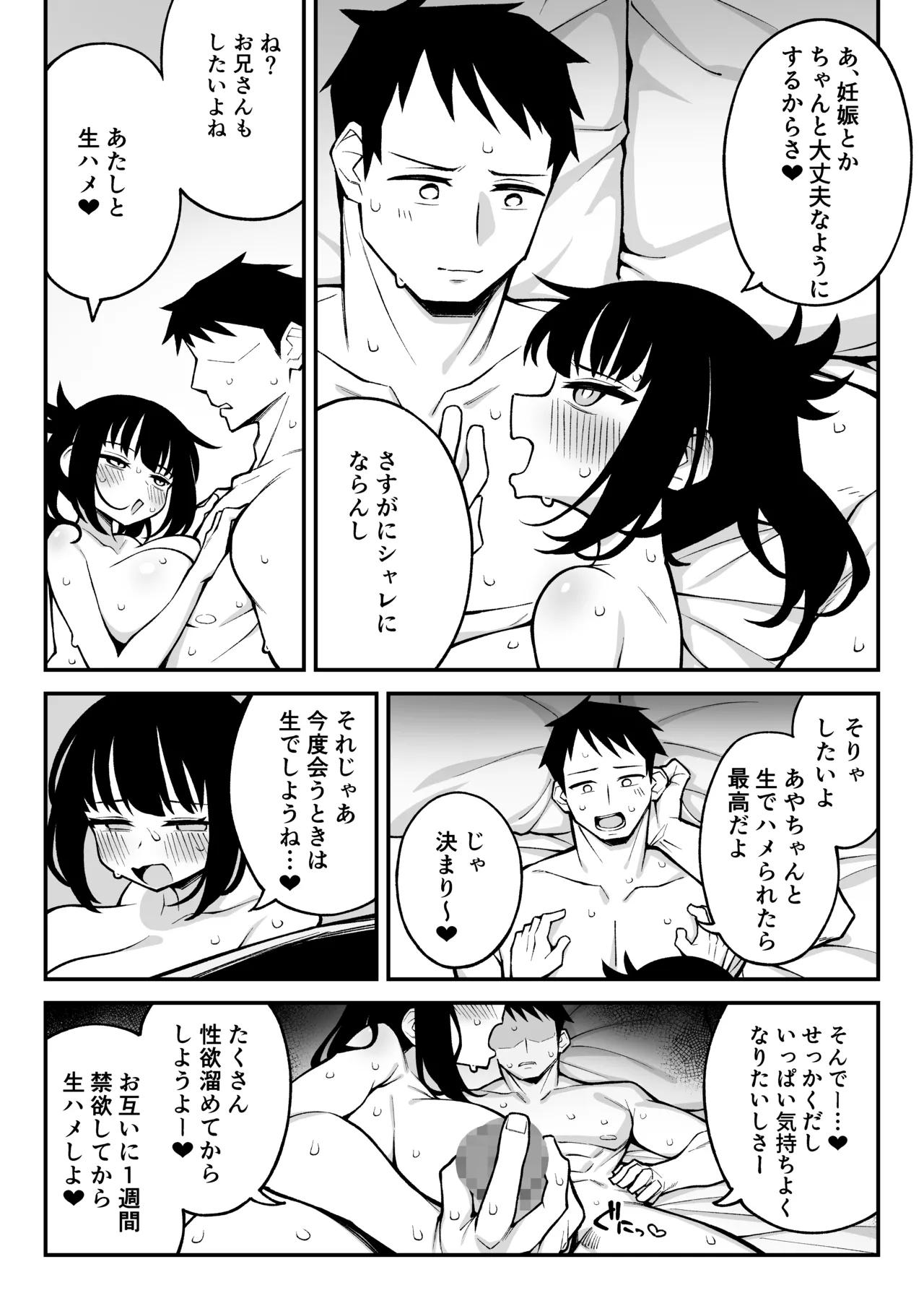 ヤリモクマッチング2 ドM巨乳J〇に膣内中出しどちゅどちゅ生ハメ解禁♥ Page.28