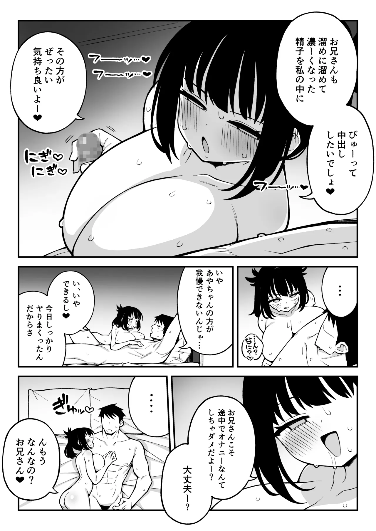 ヤリモクマッチング2 ドM巨乳J〇に膣内中出しどちゅどちゅ生ハメ解禁♥ Page.29