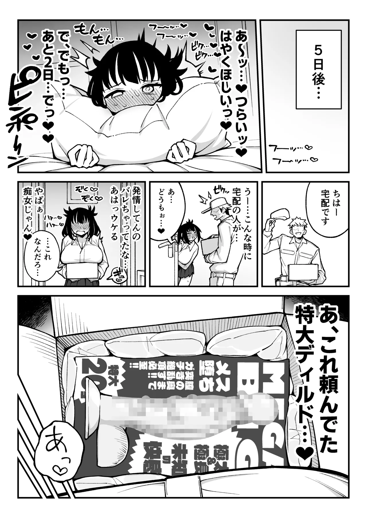 ヤリモクマッチング2 ドM巨乳J〇に膣内中出しどちゅどちゅ生ハメ解禁♥ Page.33