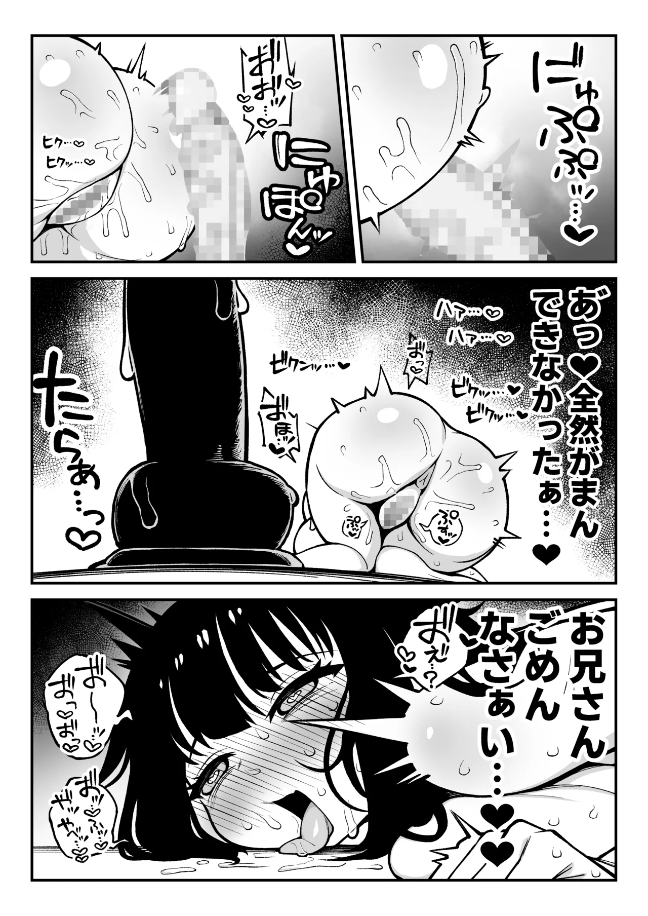 ヤリモクマッチング2 ドM巨乳J〇に膣内中出しどちゅどちゅ生ハメ解禁♥ Page.36