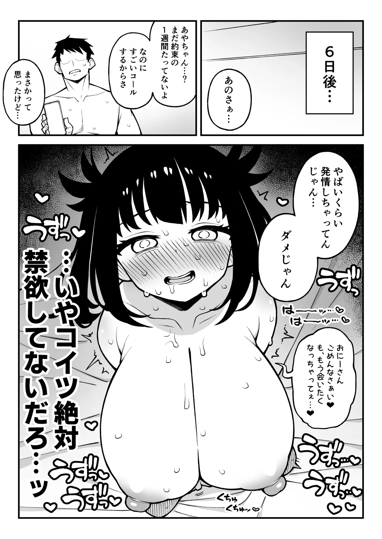 ヤリモクマッチング2 ドM巨乳J〇に膣内中出しどちゅどちゅ生ハメ解禁♥ Page.37