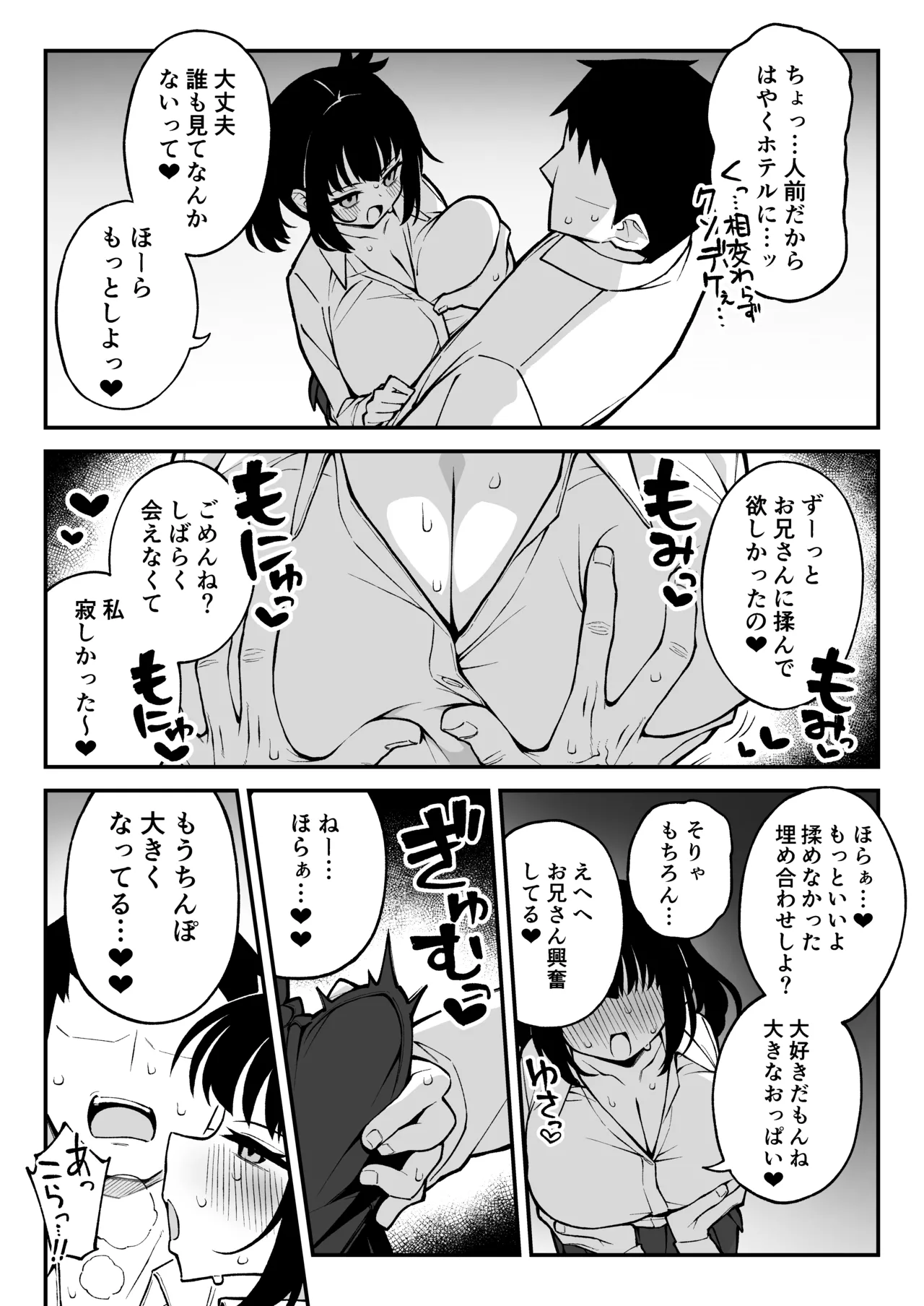 ヤリモクマッチング2 ドM巨乳J〇に膣内中出しどちゅどちゅ生ハメ解禁♥ Page.4