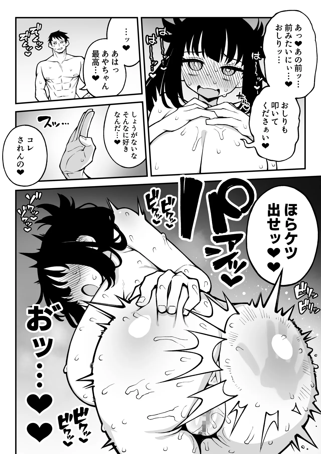 ヤリモクマッチング2 ドM巨乳J〇に膣内中出しどちゅどちゅ生ハメ解禁♥ Page.47