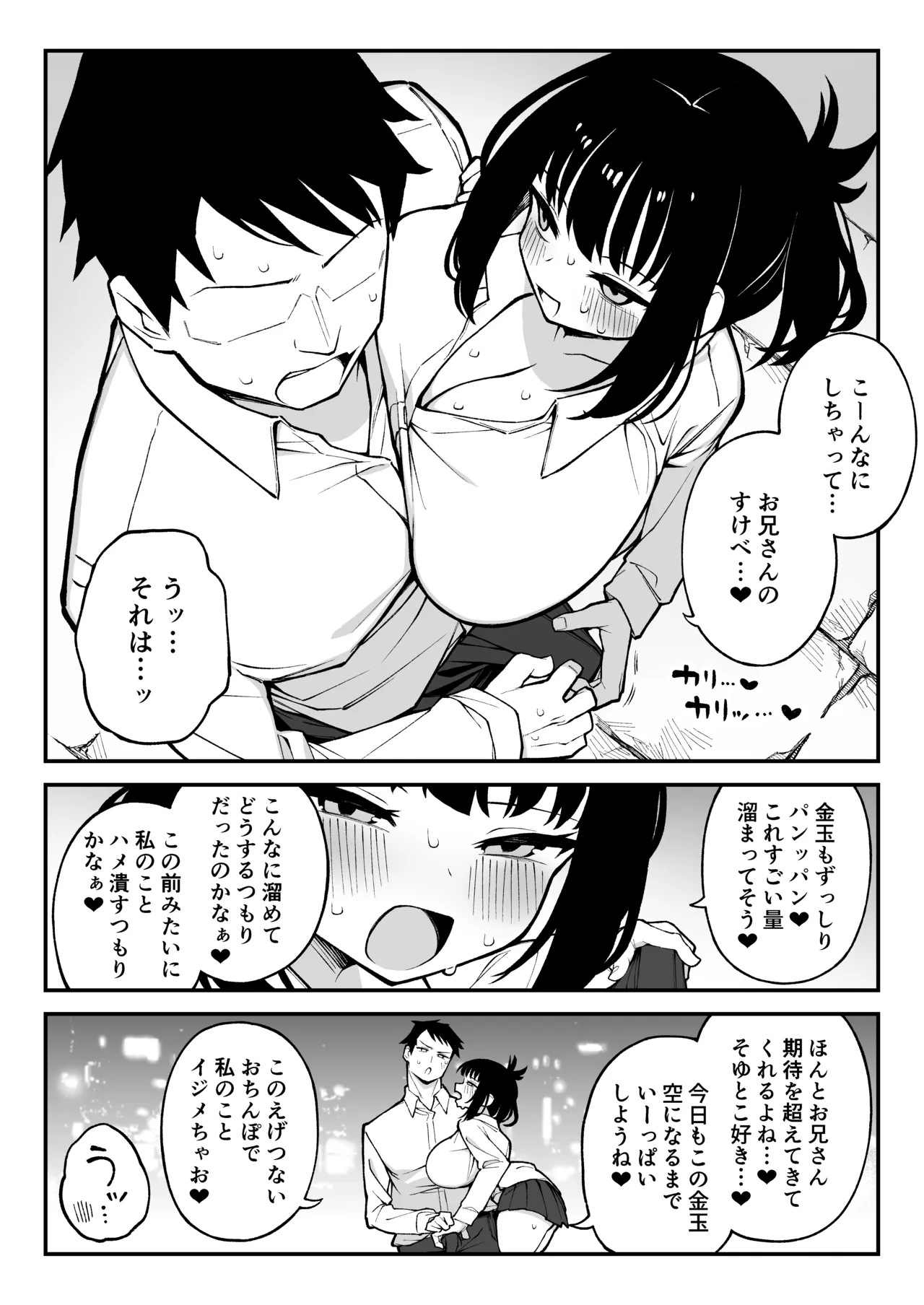 ヤリモクマッチング2 ドM巨乳J〇に膣内中出しどちゅどちゅ生ハメ解禁♥ Page.5