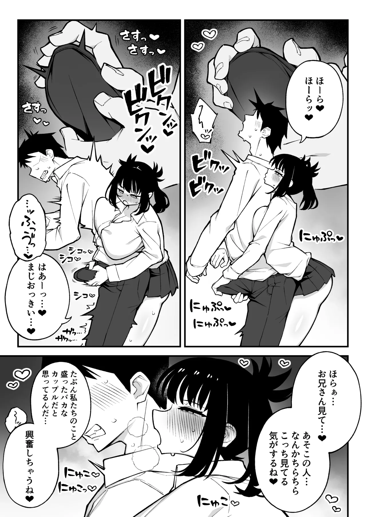 ヤリモクマッチング2 ドM巨乳J〇に膣内中出しどちゅどちゅ生ハメ解禁♥ Page.6