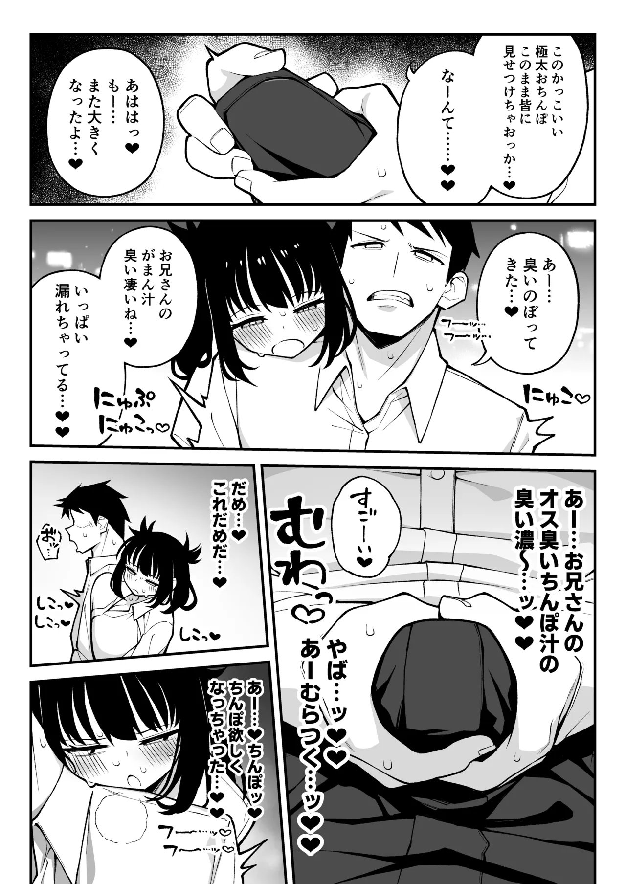 ヤリモクマッチング2 ドM巨乳J〇に膣内中出しどちゅどちゅ生ハメ解禁♥ Page.7