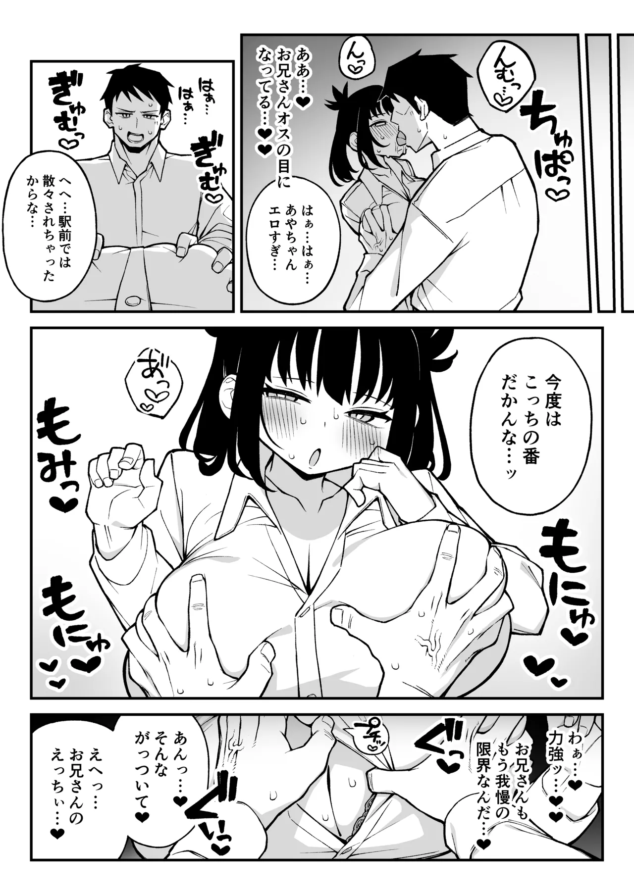 ヤリモクマッチング2 ドM巨乳J〇に膣内中出しどちゅどちゅ生ハメ解禁♥ Page.9