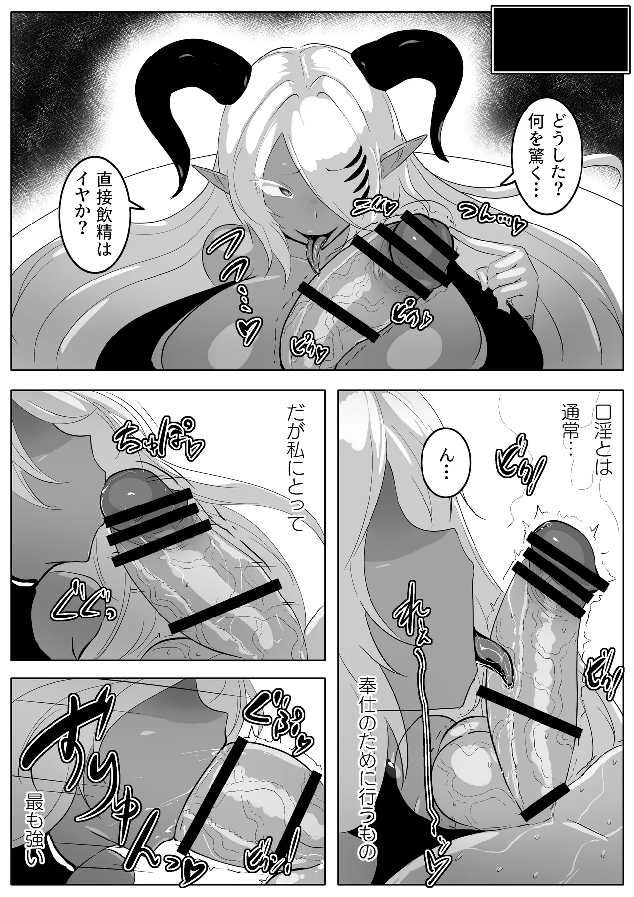 寡黙な淫魔ラドリア様はマゾオスを知りたい Page.13