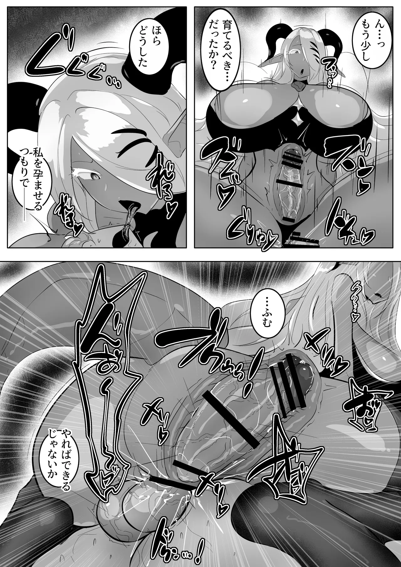 寡黙な淫魔ラドリア様はマゾオスを知りたい Page.18