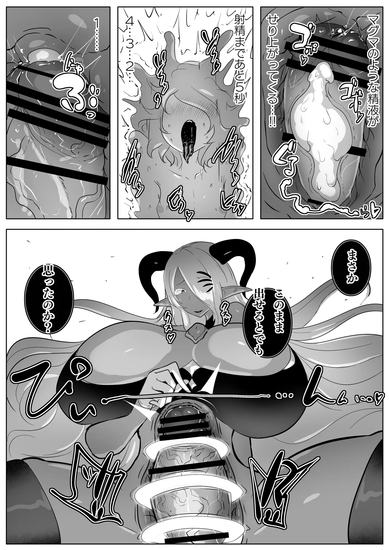 寡黙な淫魔ラドリア様はマゾオスを知りたい Page.19