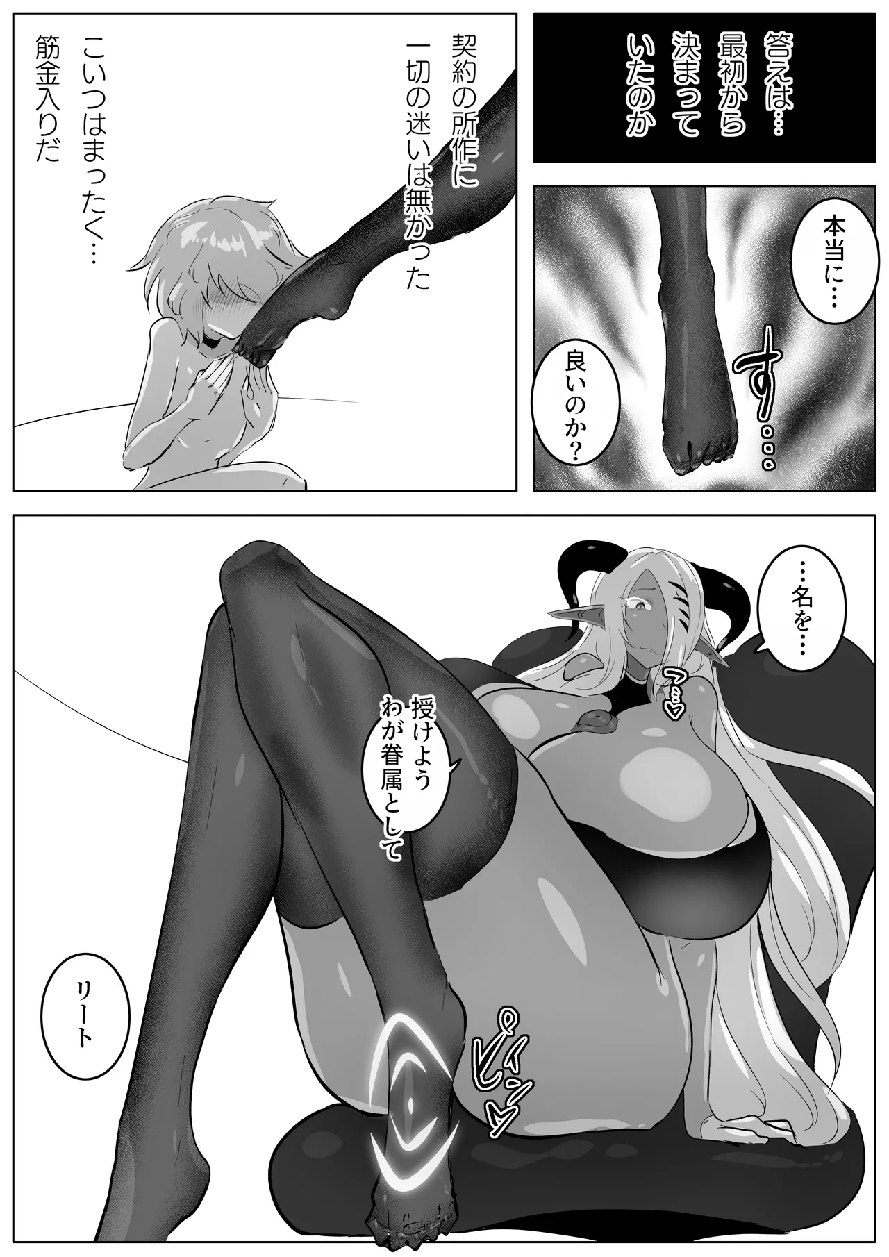 寡黙な淫魔ラドリア様はマゾオスを知りたい Page.23