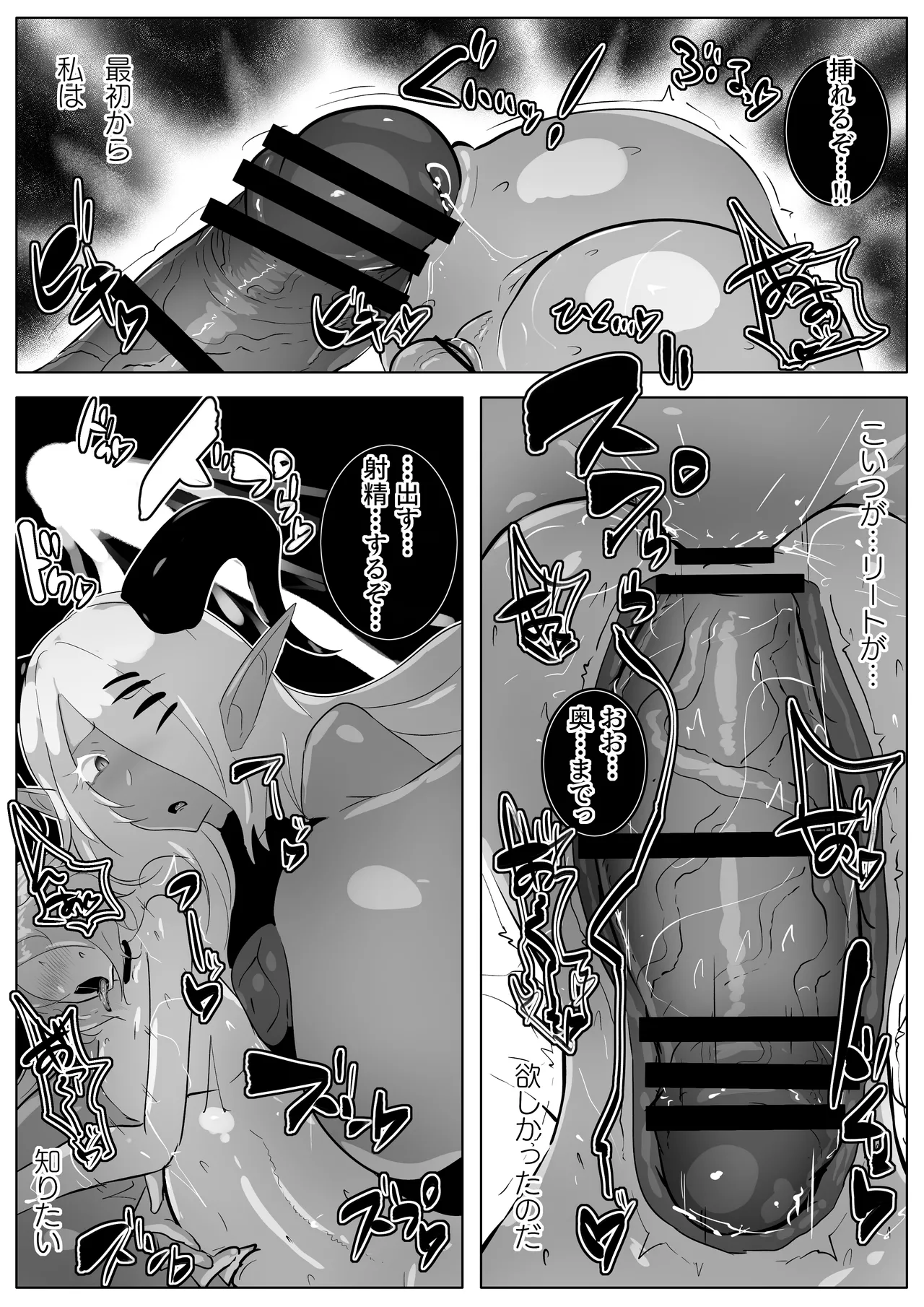 寡黙な淫魔ラドリア様はマゾオスを知りたい Page.26
