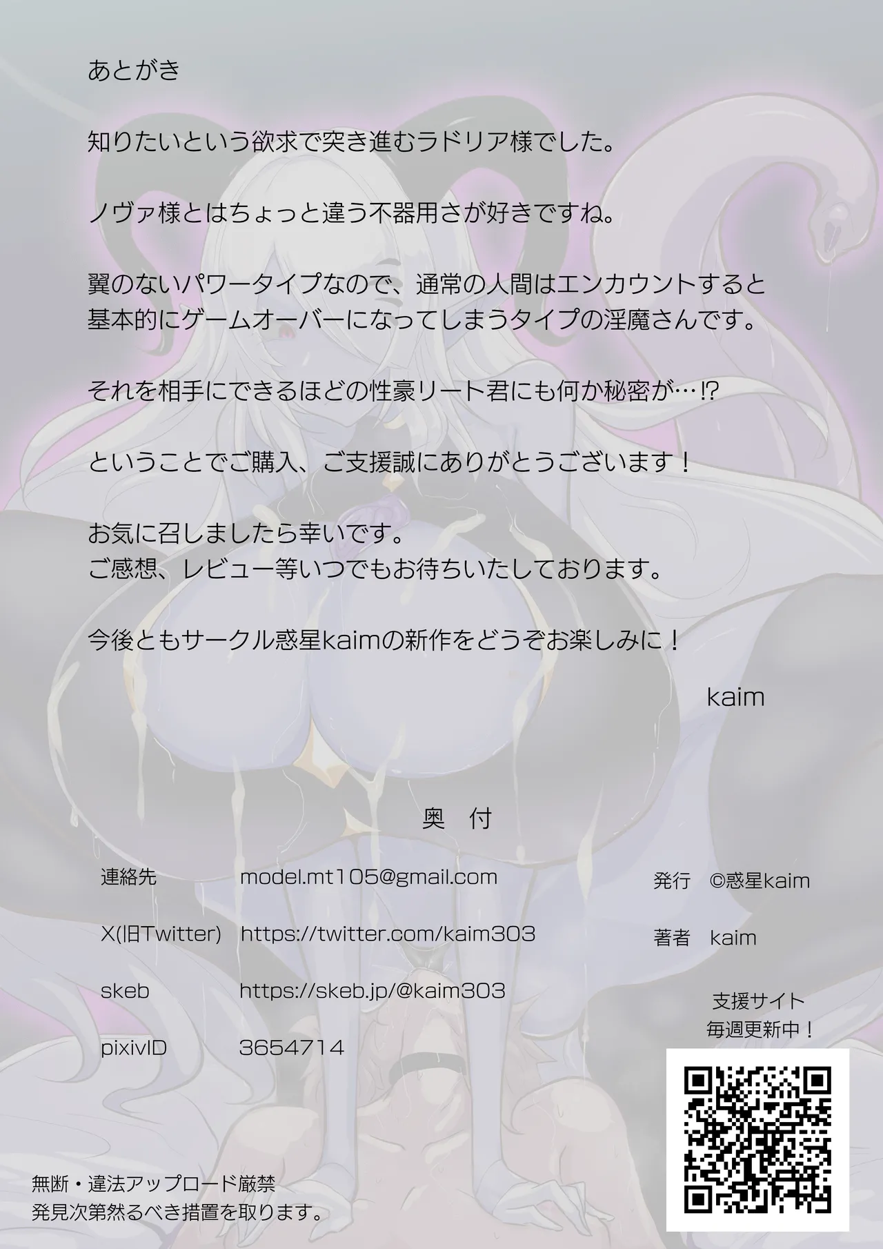 寡黙な淫魔ラドリア様はマゾオスを知りたい Page.32