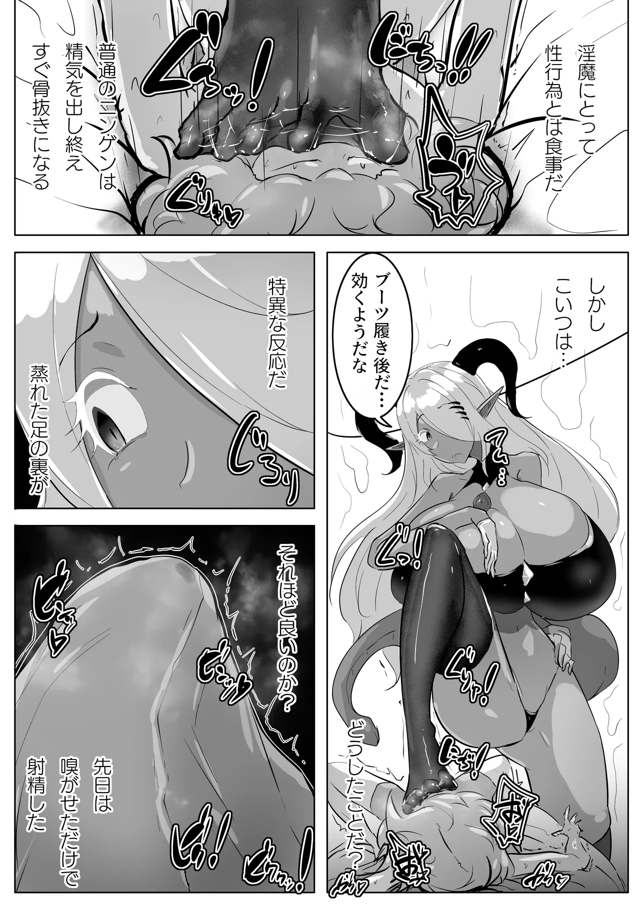 寡黙な淫魔ラドリア様はマゾオスを知りたい Page.4
