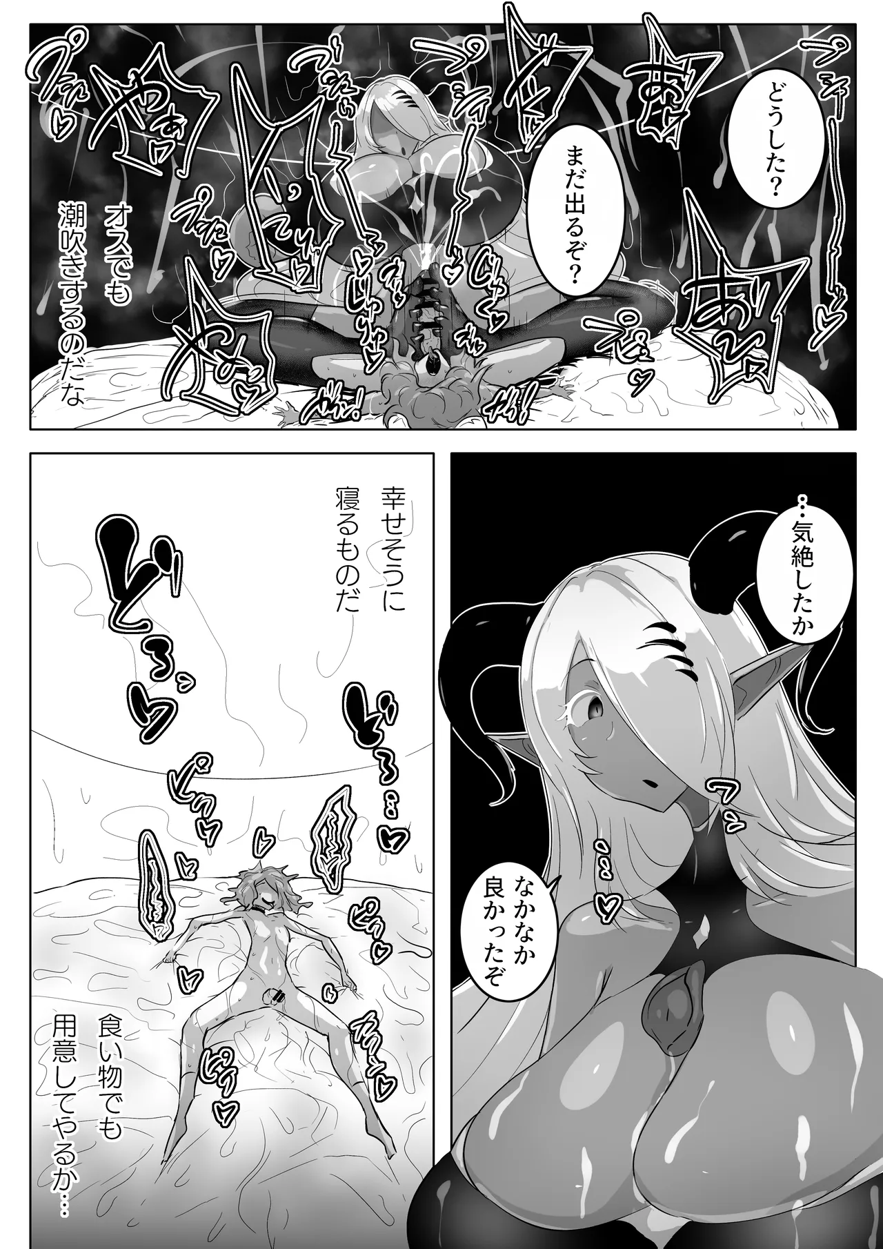 寡黙な淫魔ラドリア様はマゾオスを知りたい Page.6