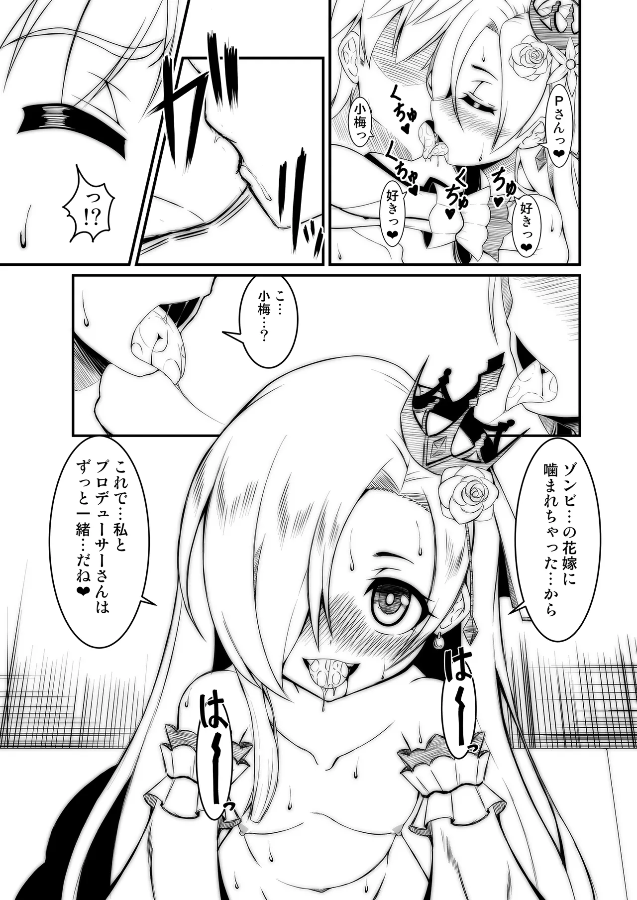 ドMホイホイまとめ Page.12
