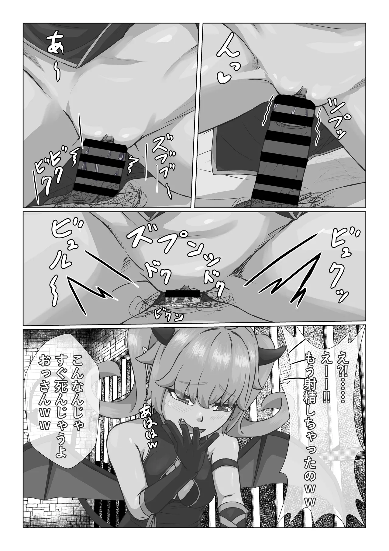 生意気なサキュバスと一般人おっさん Page.10