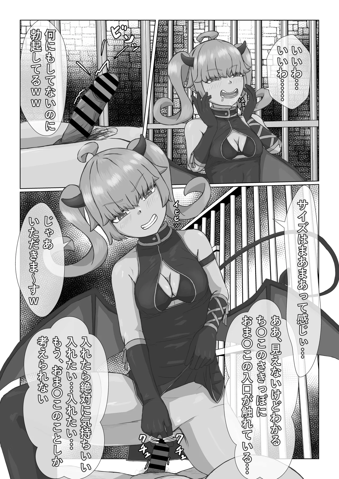 生意気なサキュバスと一般人おっさん Page.11