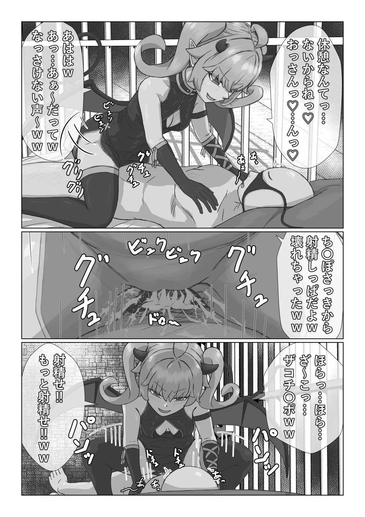 生意気なサキュバスと一般人おっさん Page.12