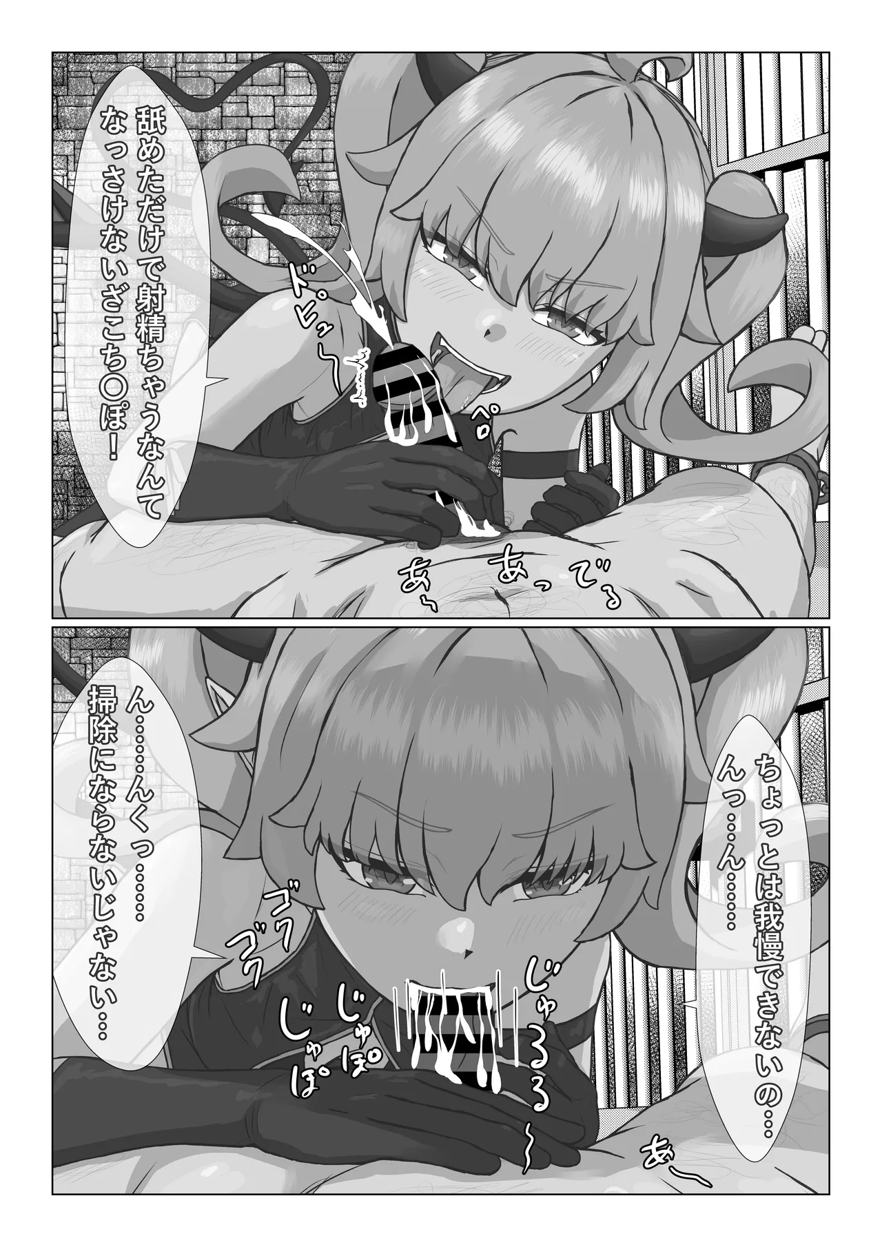 生意気なサキュバスと一般人おっさん Page.14