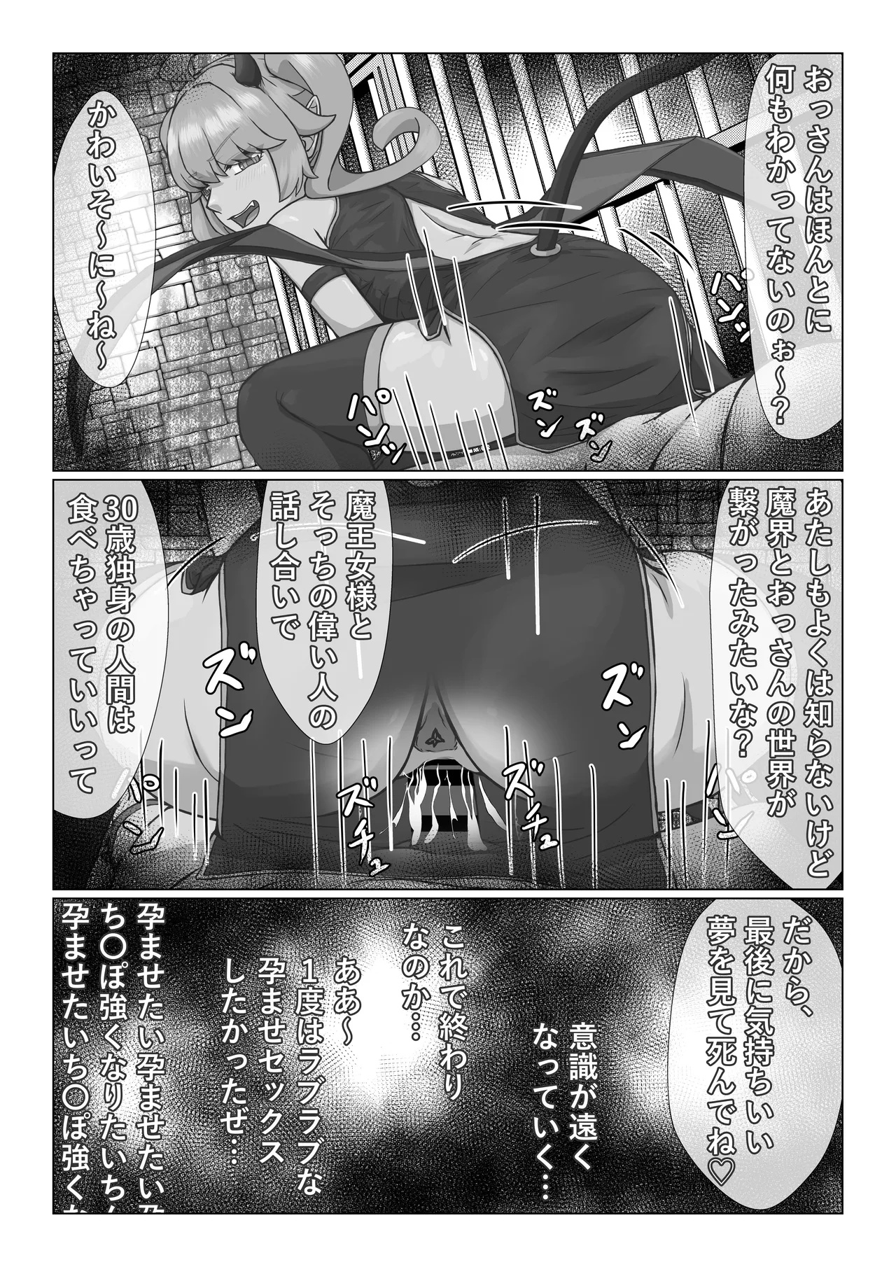 生意気なサキュバスと一般人おっさん Page.16