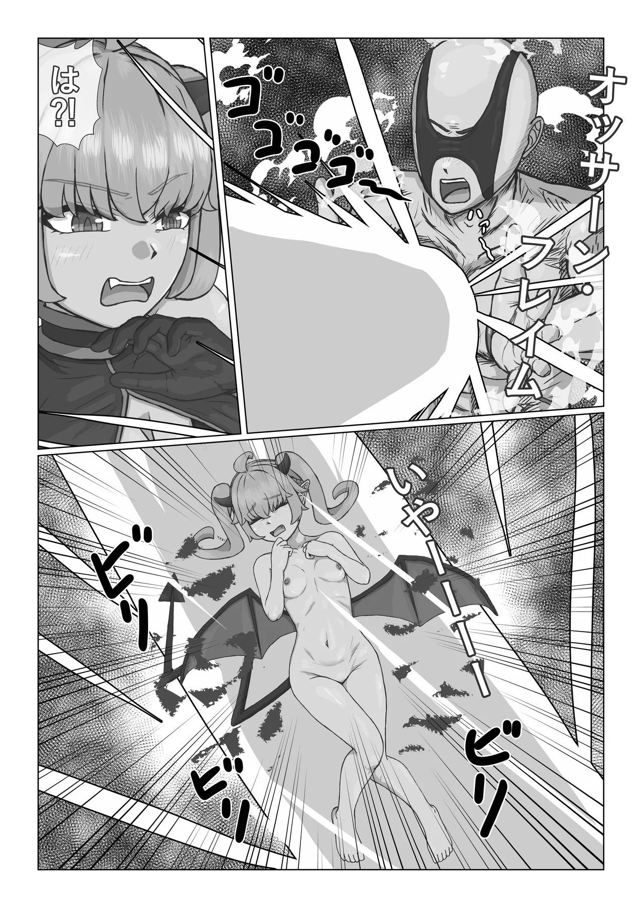生意気なサキュバスと一般人おっさん Page.18