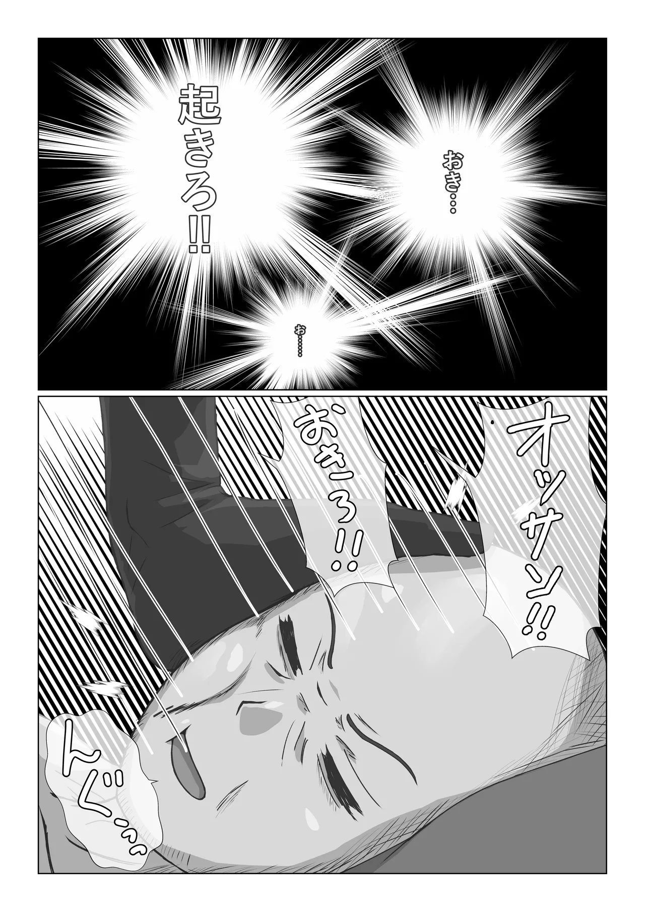 生意気なサキュバスと一般人おっさん Page.2
