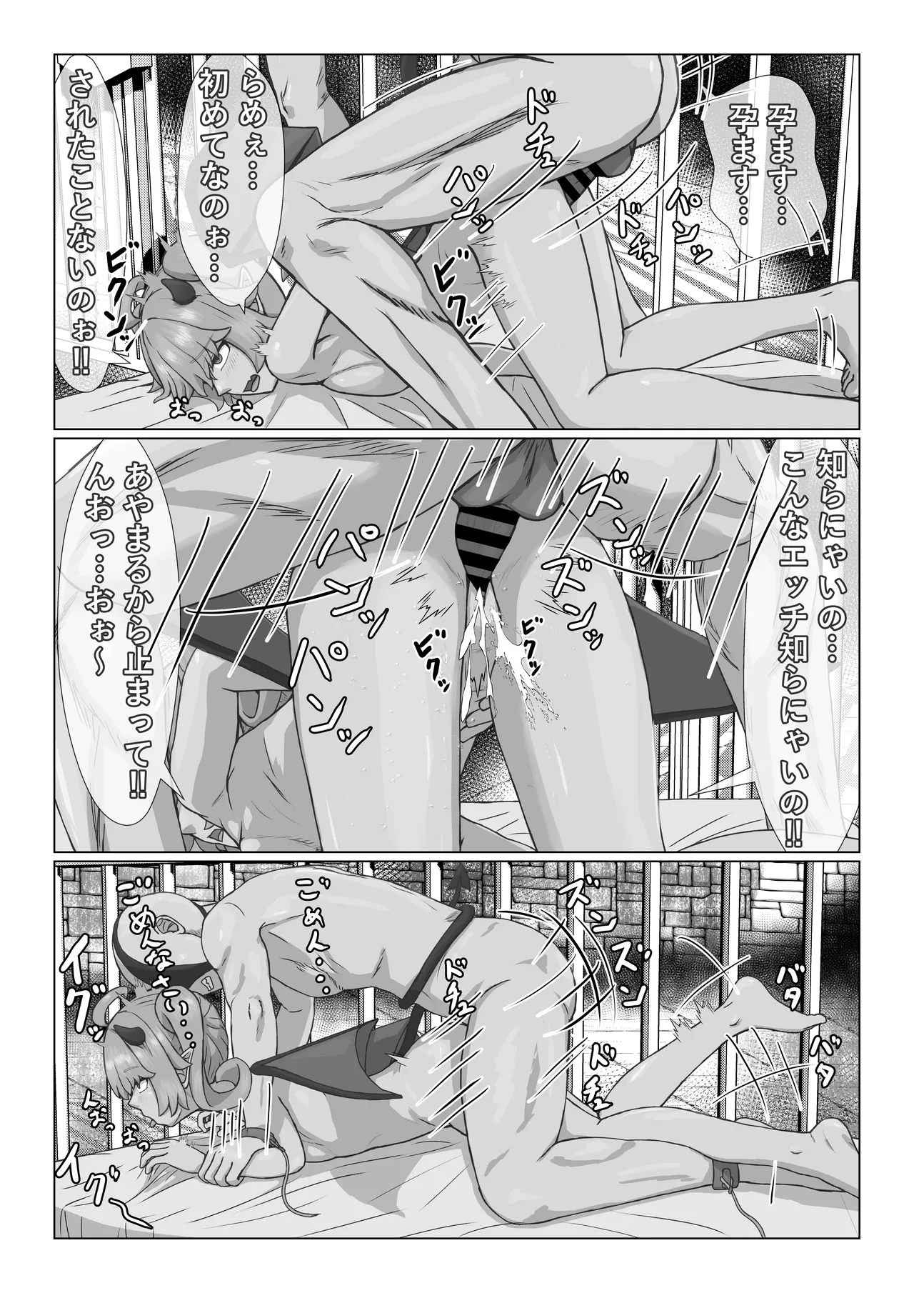 生意気なサキュバスと一般人おっさん Page.20