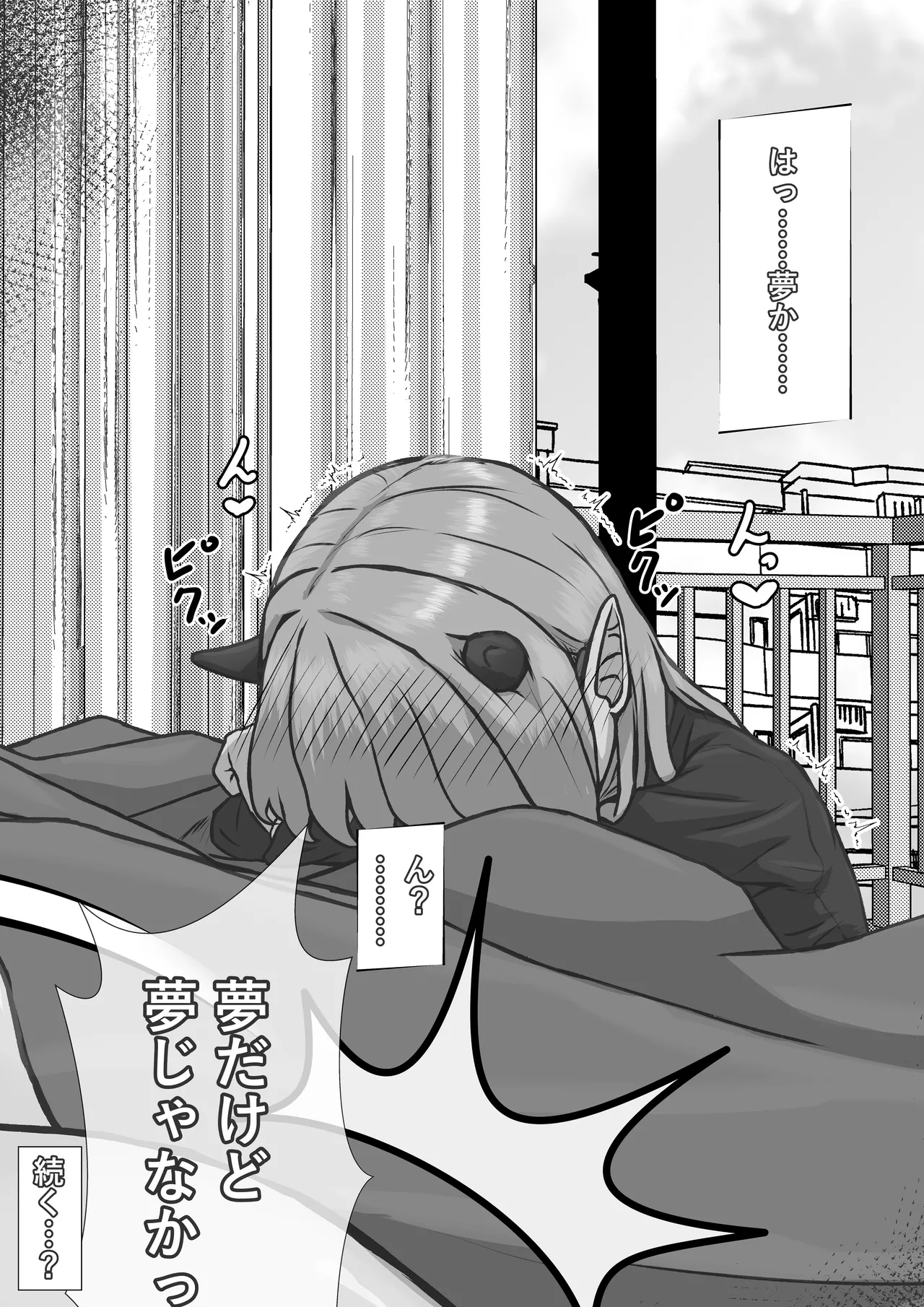 生意気なサキュバスと一般人おっさん Page.25