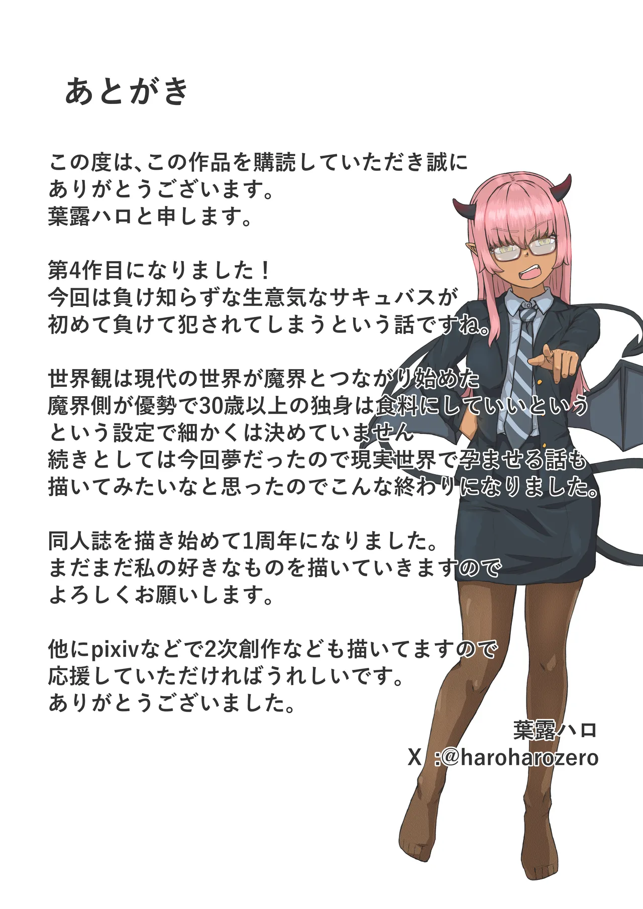 生意気なサキュバスと一般人おっさん Page.27