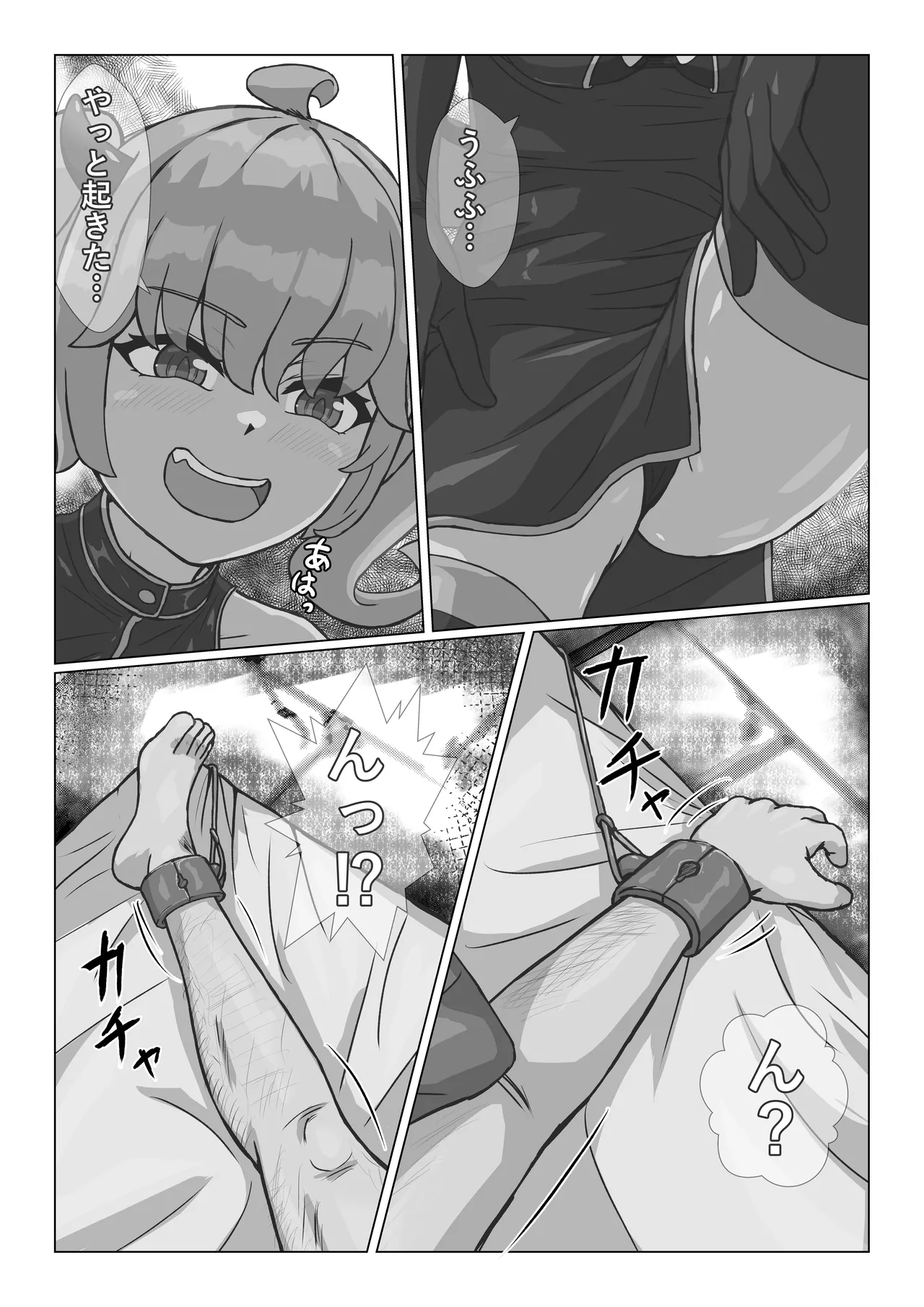 生意気なサキュバスと一般人おっさん Page.3