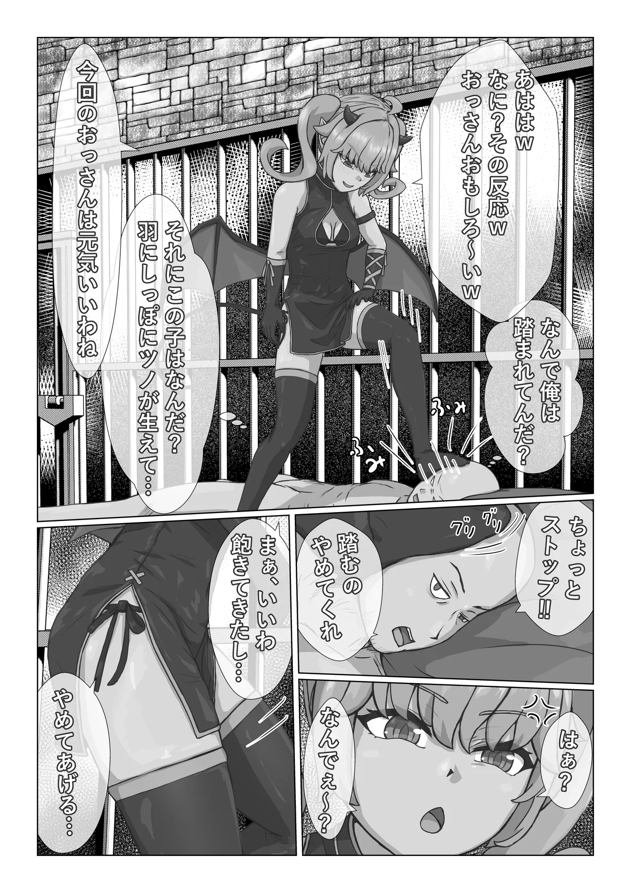 生意気なサキュバスと一般人おっさん Page.5