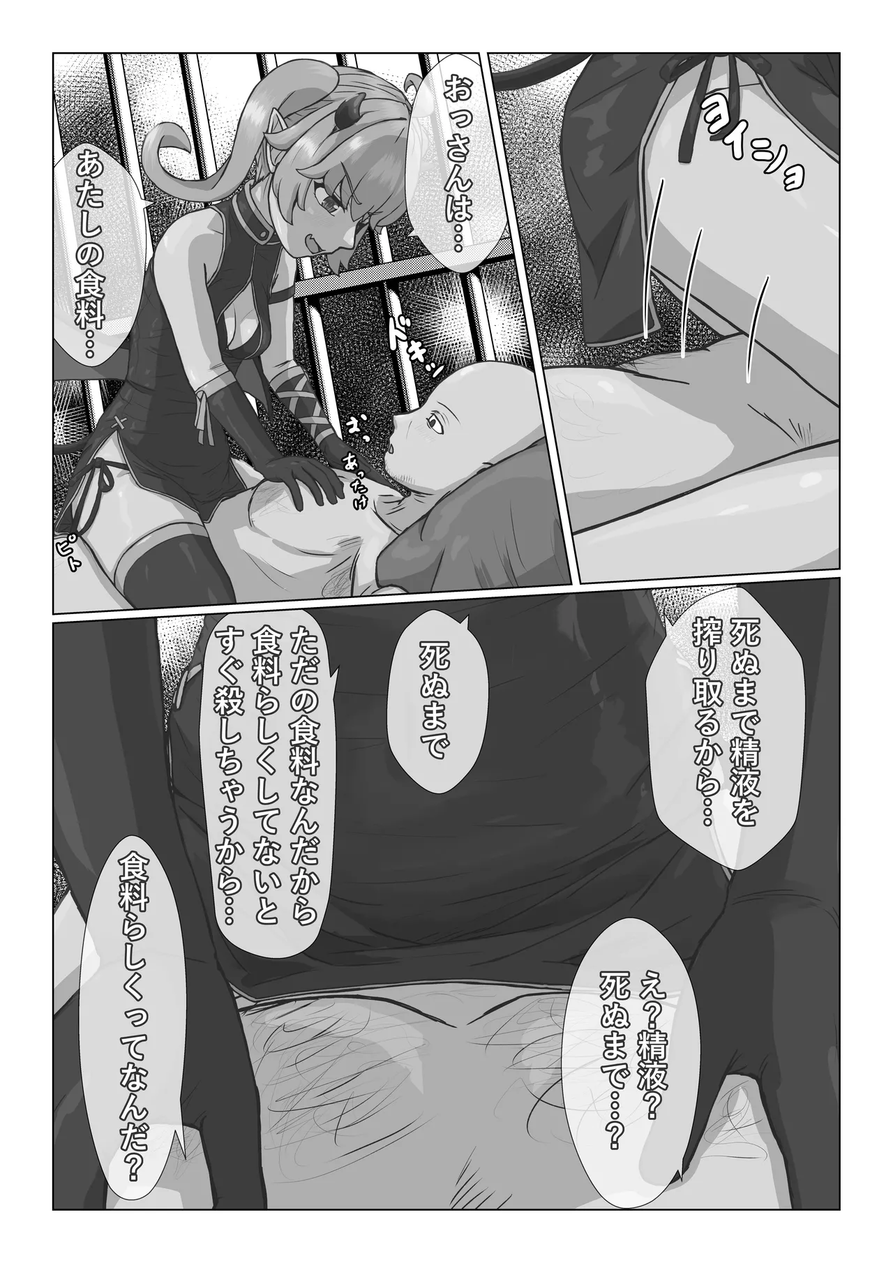 生意気なサキュバスと一般人おっさん Page.6