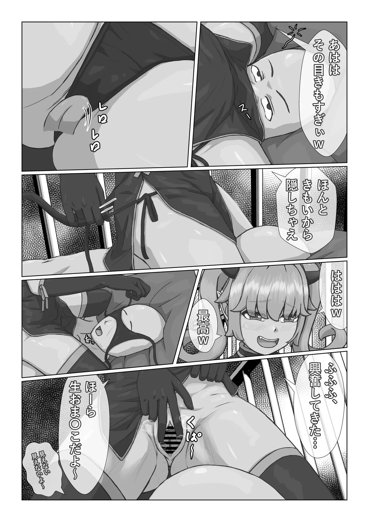 生意気なサキュバスと一般人おっさん Page.8