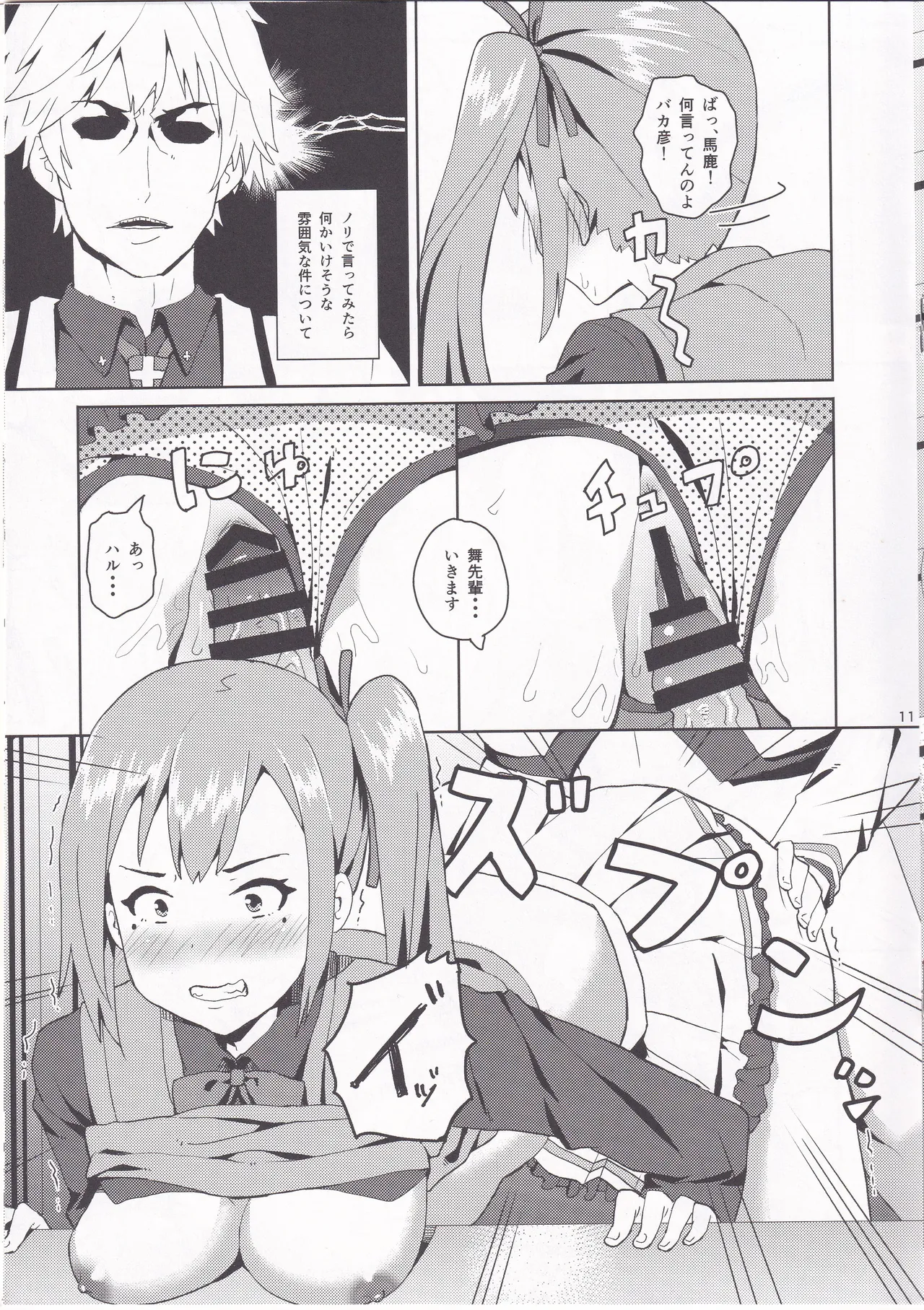 舞先輩のおっぱい揉みたい Page.10
