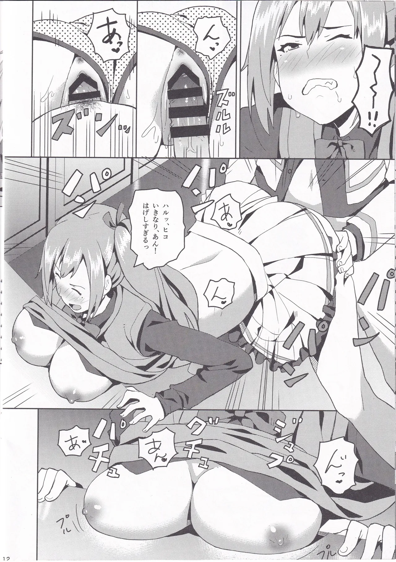 舞先輩のおっぱい揉みたい Page.11