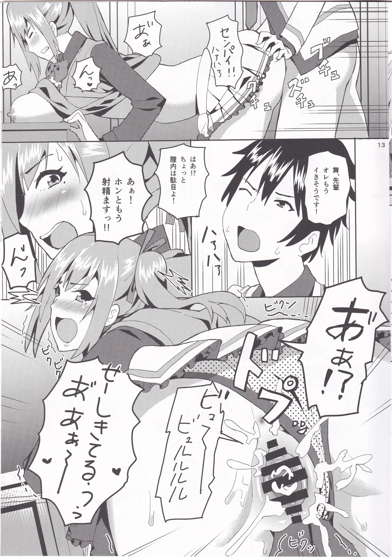舞先輩のおっぱい揉みたい Page.12