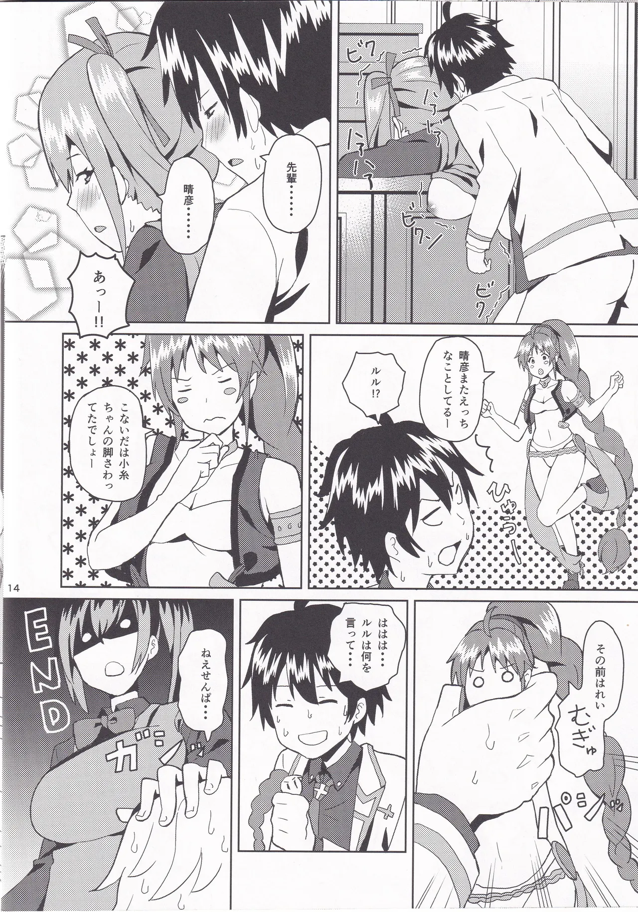 舞先輩のおっぱい揉みたい Page.13