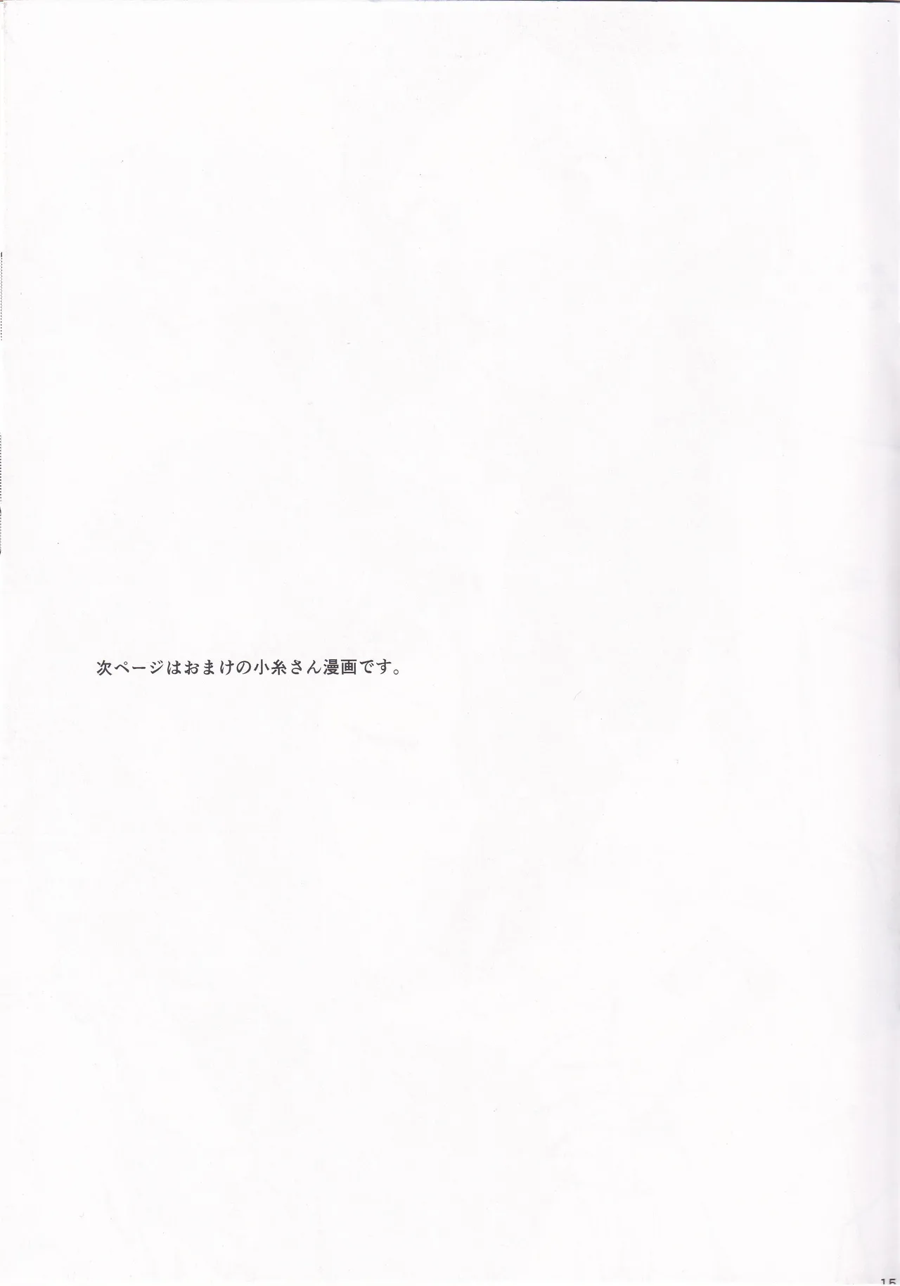 舞先輩のおっぱい揉みたい Page.14