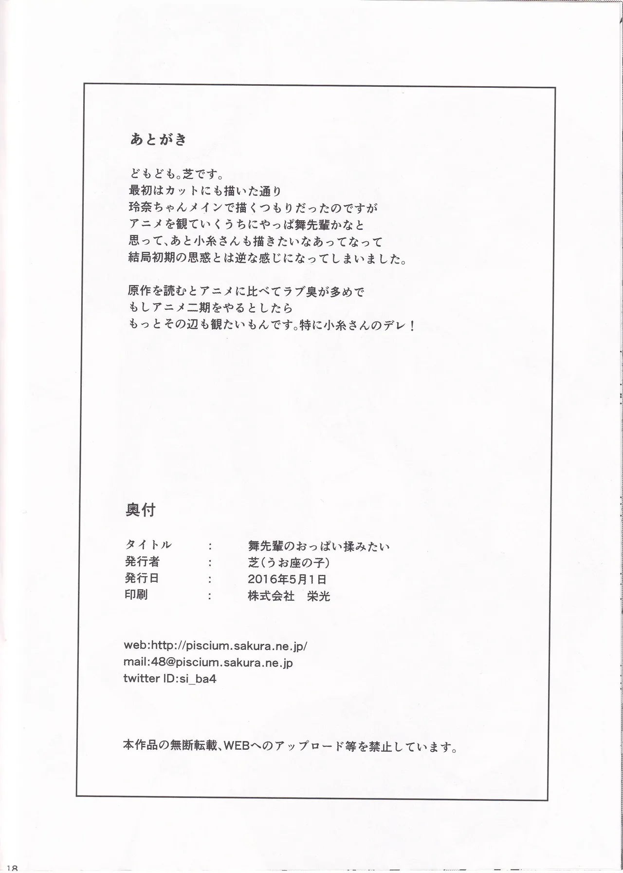 舞先輩のおっぱい揉みたい Page.17
