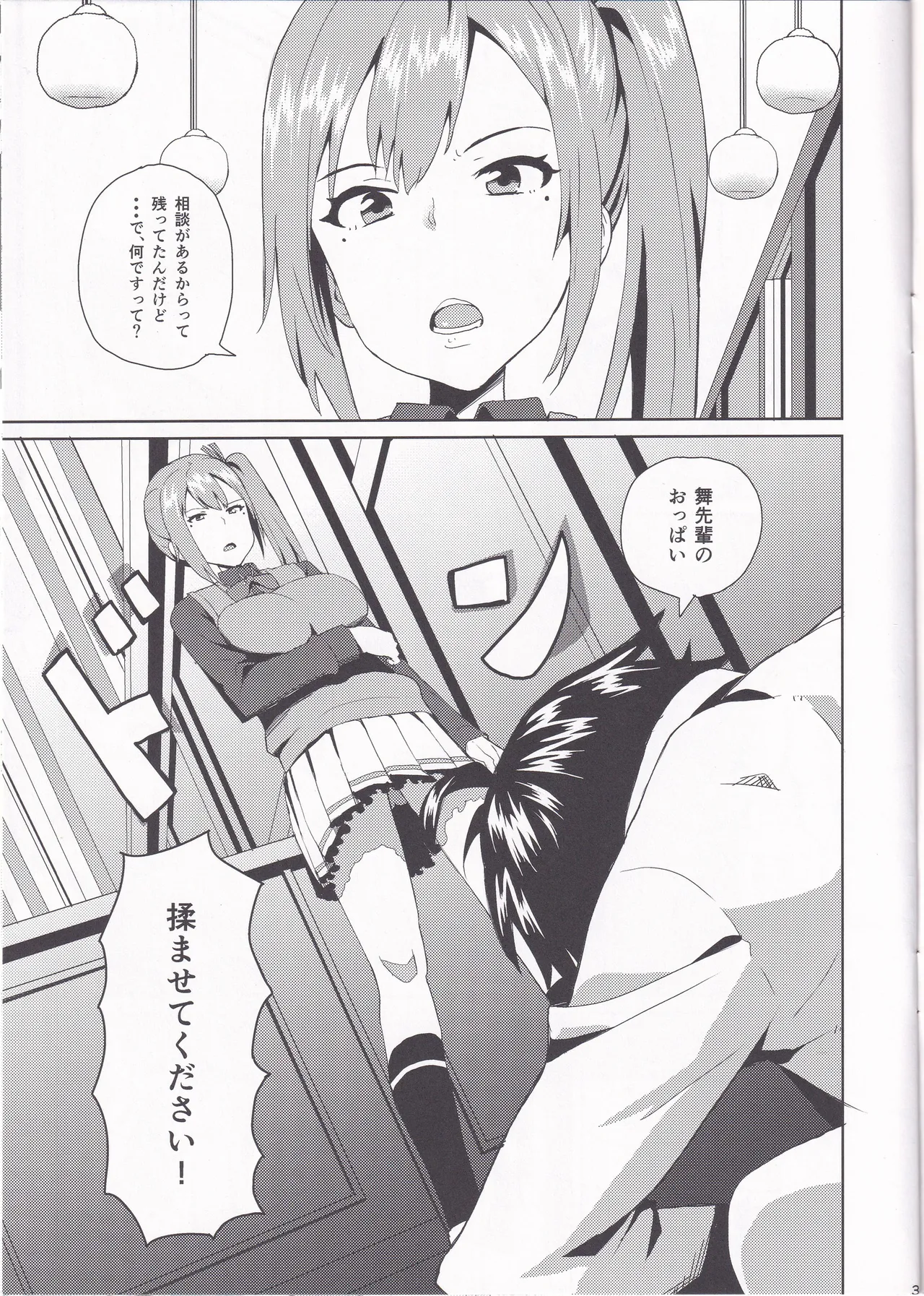 舞先輩のおっぱい揉みたい Page.2