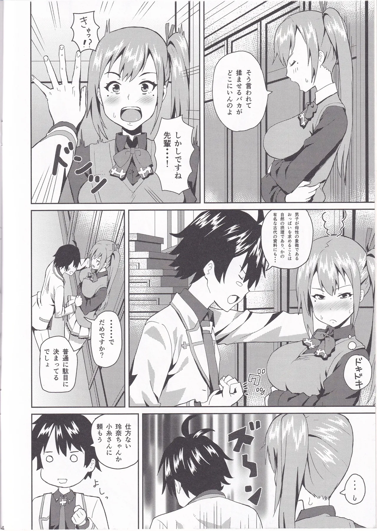 舞先輩のおっぱい揉みたい Page.3