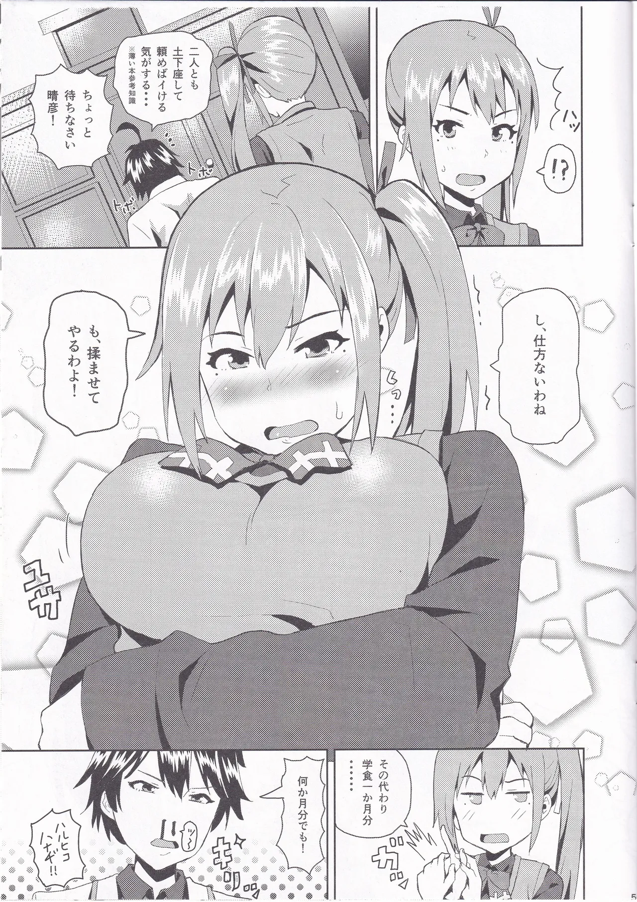 舞先輩のおっぱい揉みたい Page.4