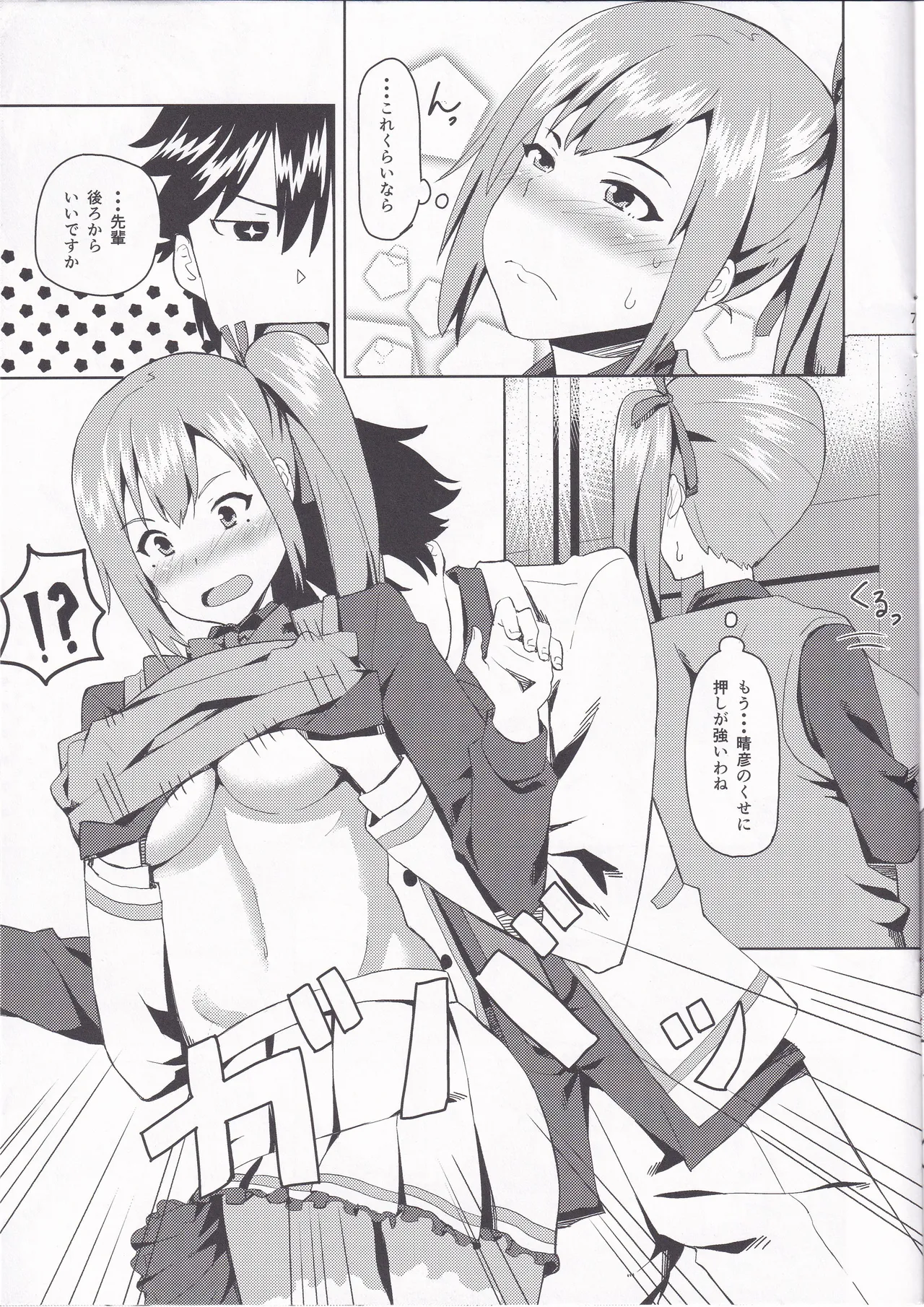 舞先輩のおっぱい揉みたい Page.6