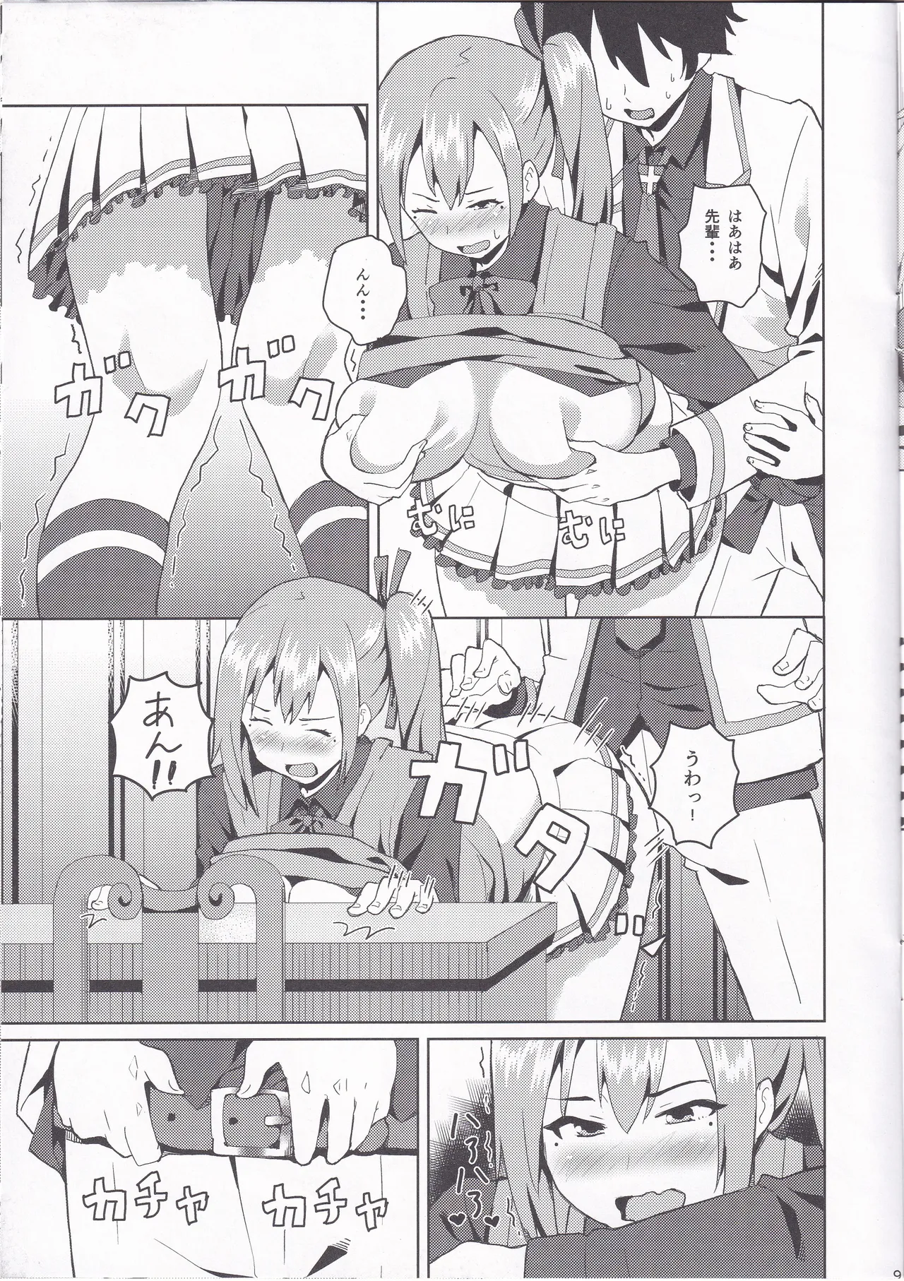 舞先輩のおっぱい揉みたい Page.8
